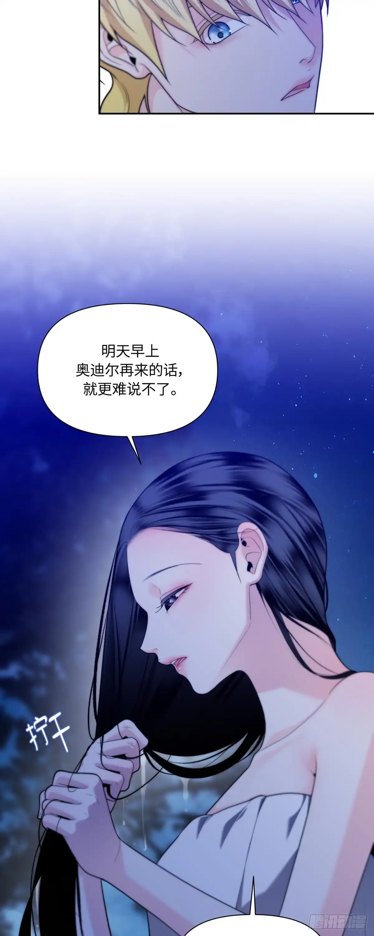 沼泽之火 第71话 第49页