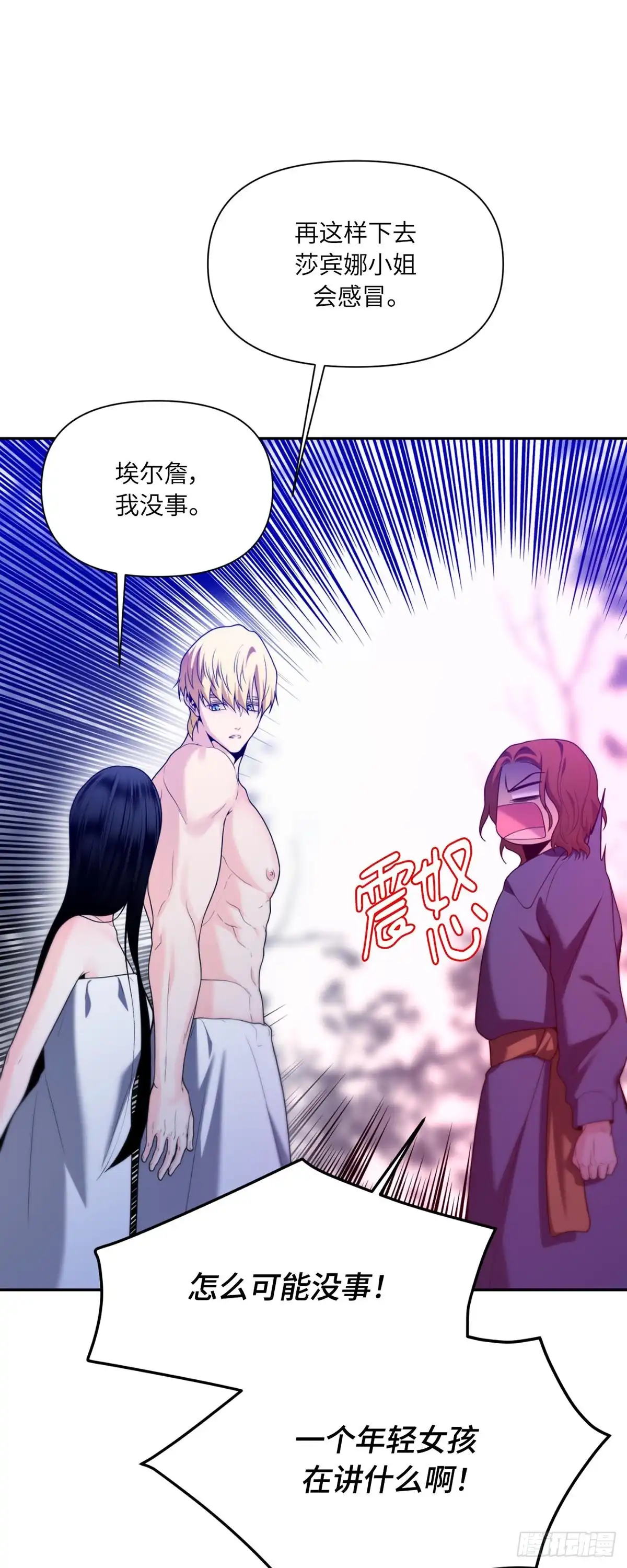沼泽之火 第71话 第23页