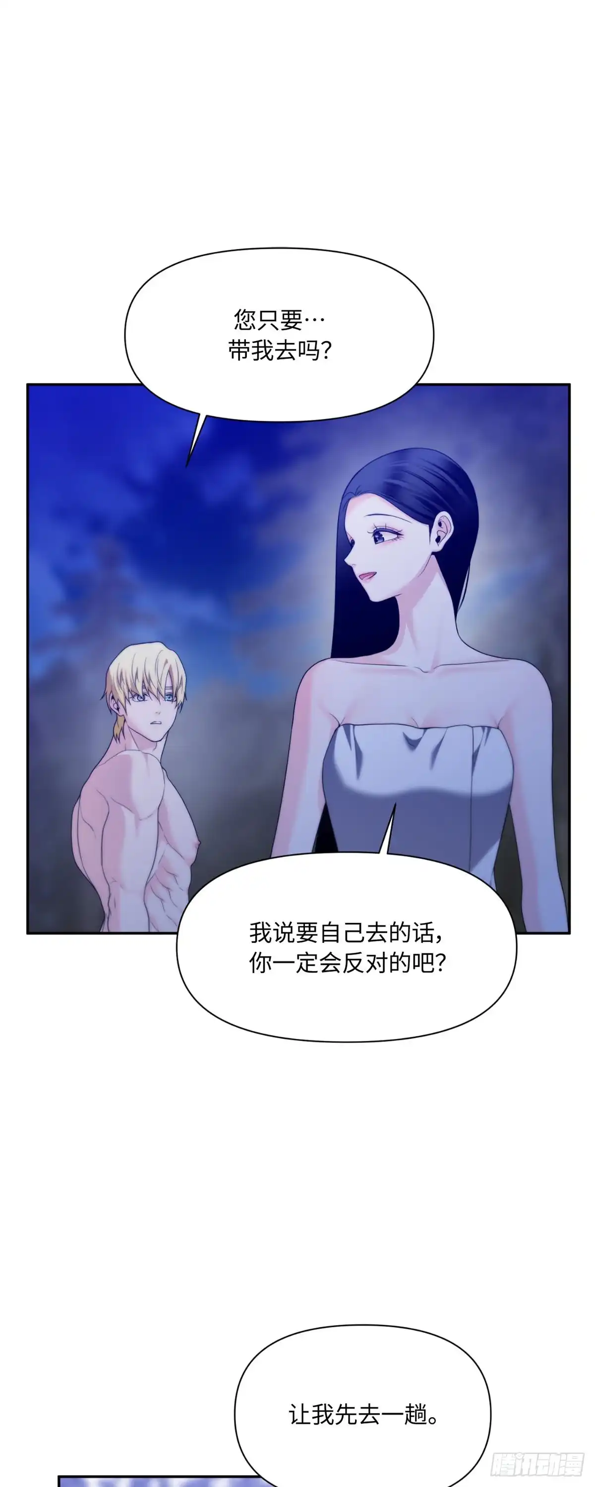 沼泽之火 第71话 第51页