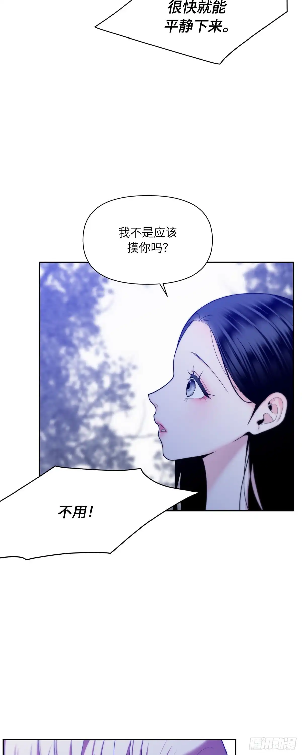 沼泽之火 第71话 第57页
