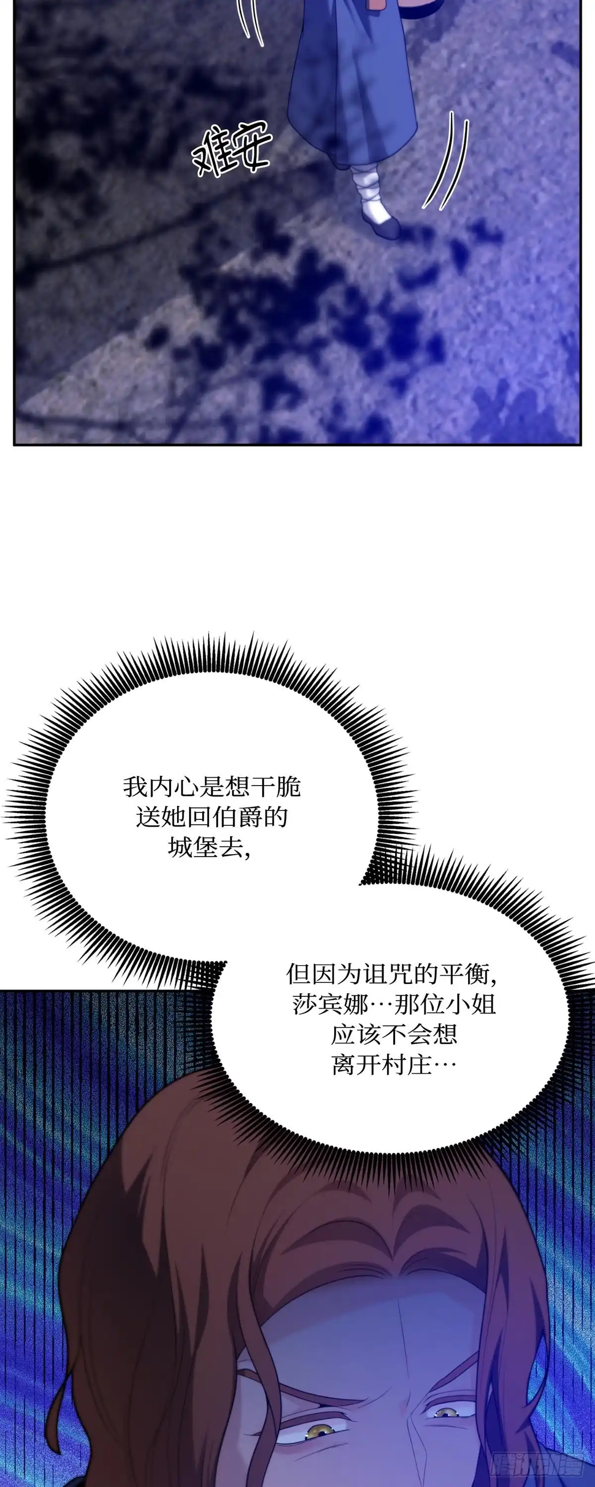 沼泽之火 第71话 第5页