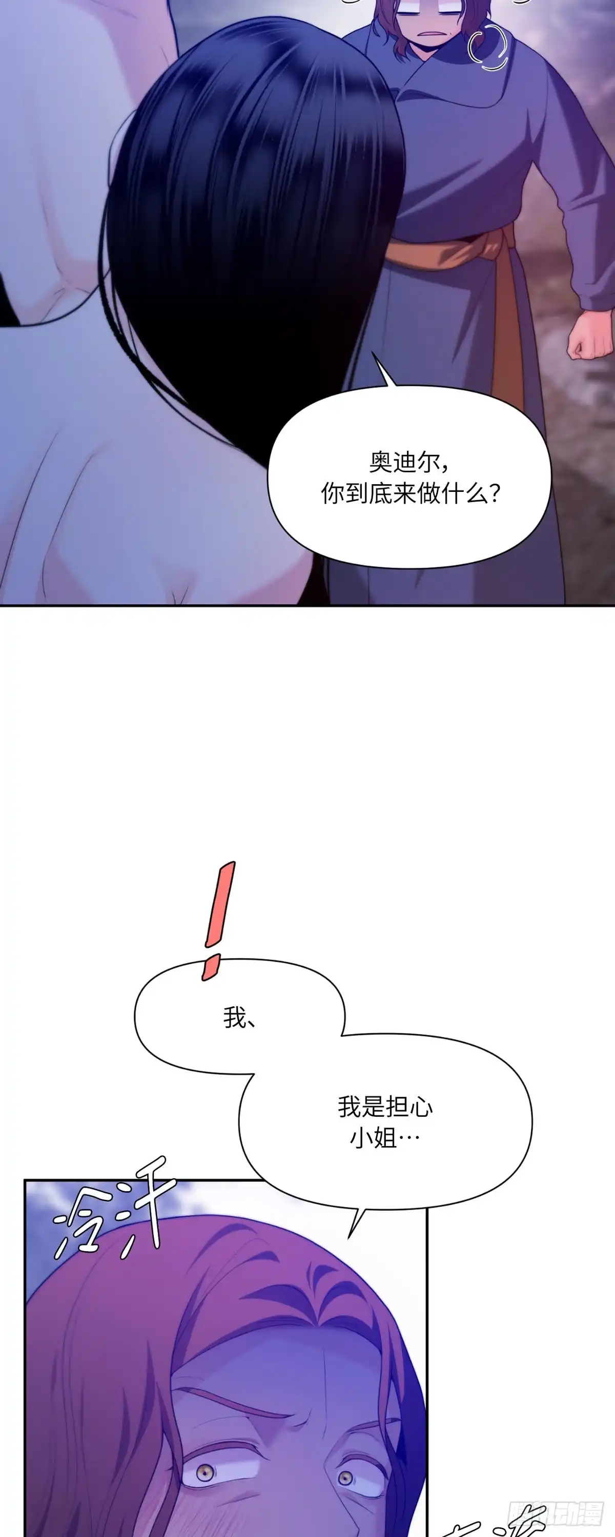 沼泽之火 第71话 第25页