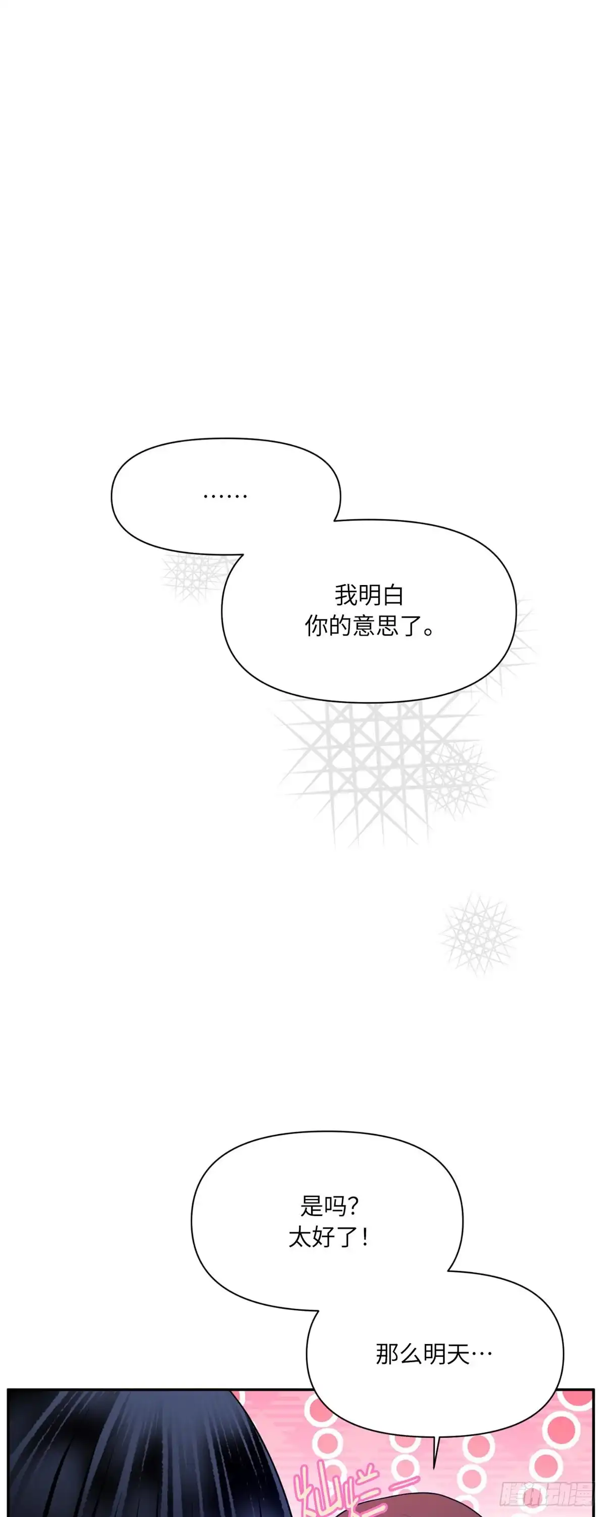 沼泽之火 第71话 第36页