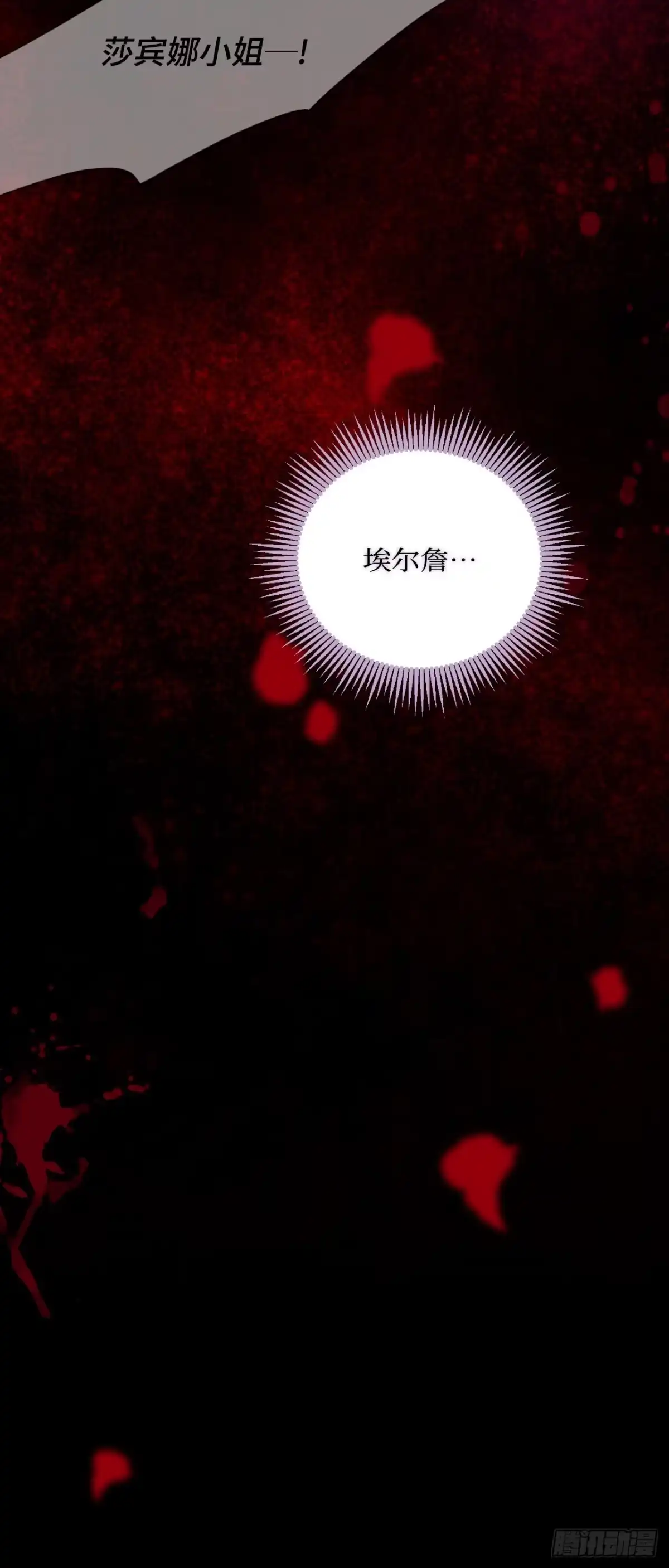沼泽之火 第72话 第34页