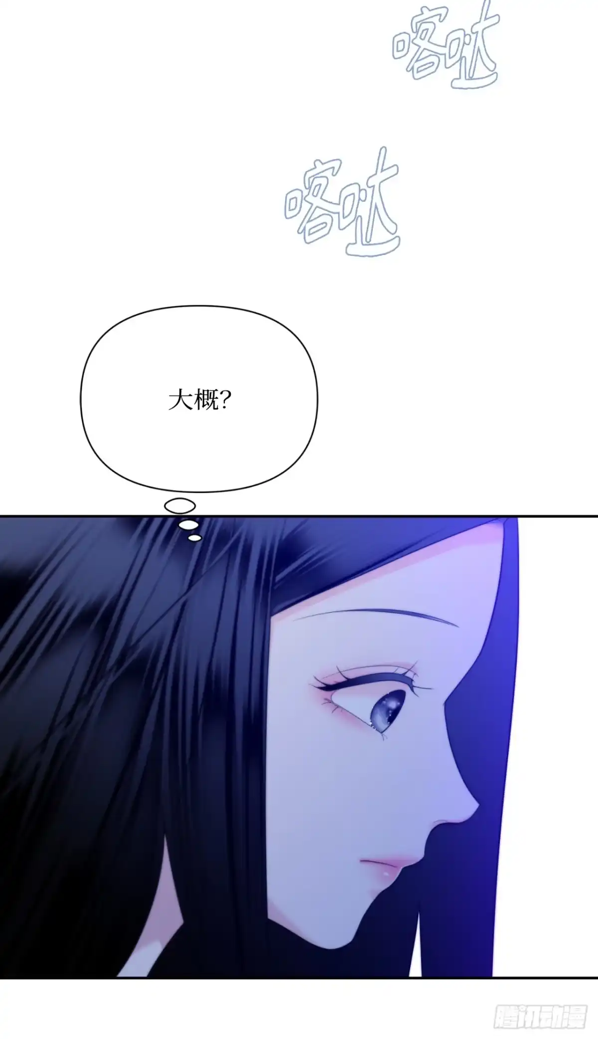 沼泽之火 第72话 第10页