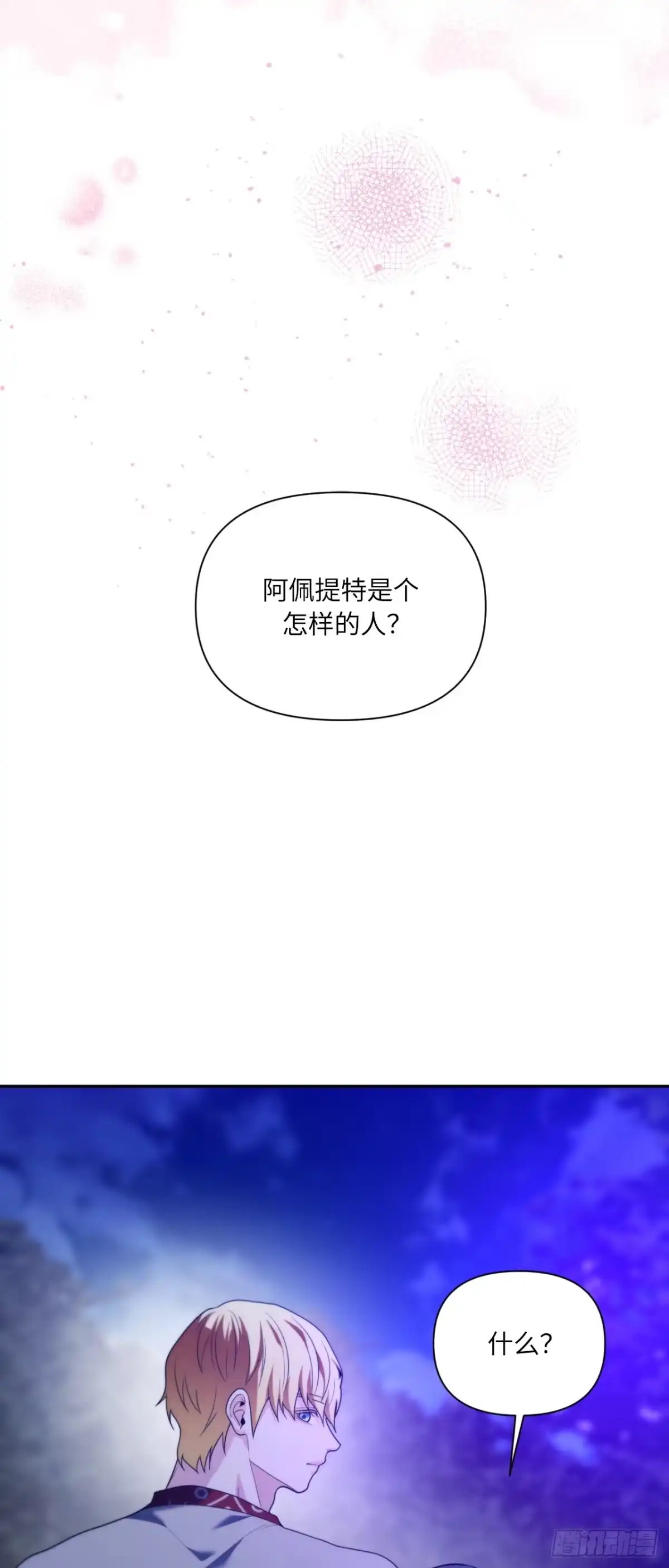 沼泽之火 第72话 第7页