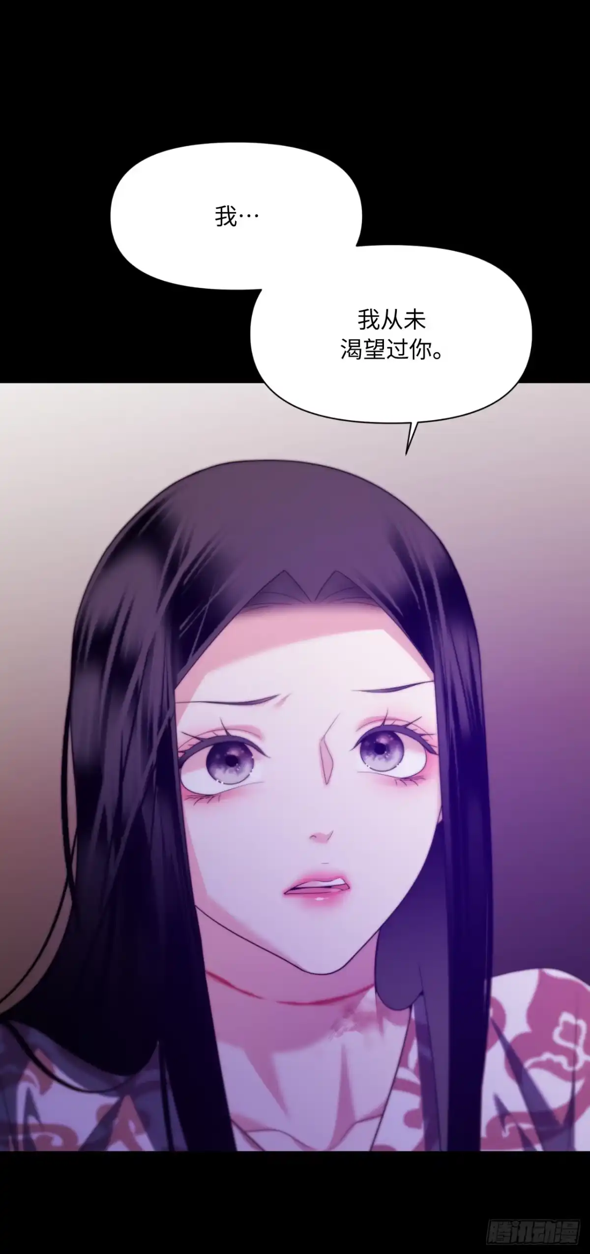沼泽之火 第72话 第53页