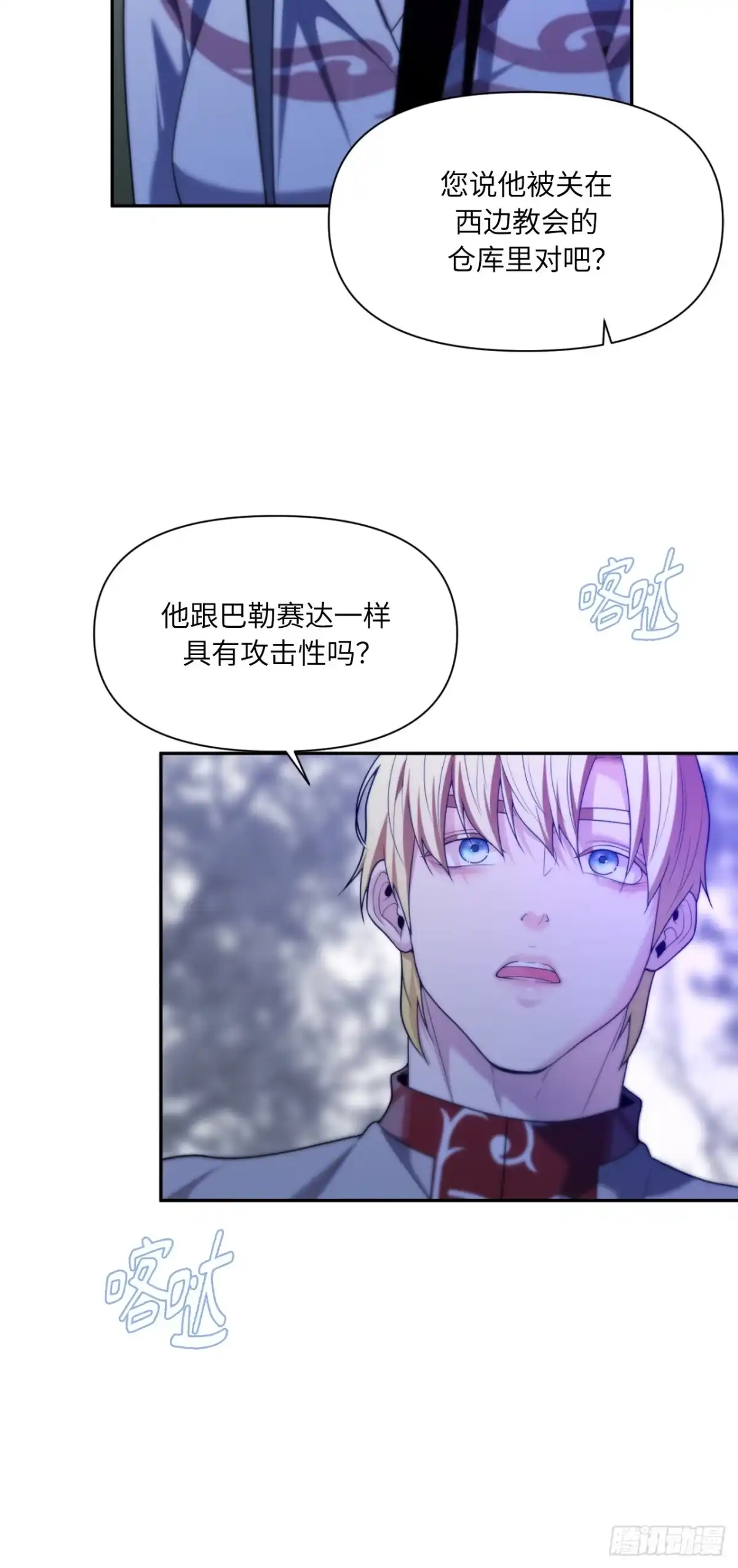 沼泽之火 第72话 第15页