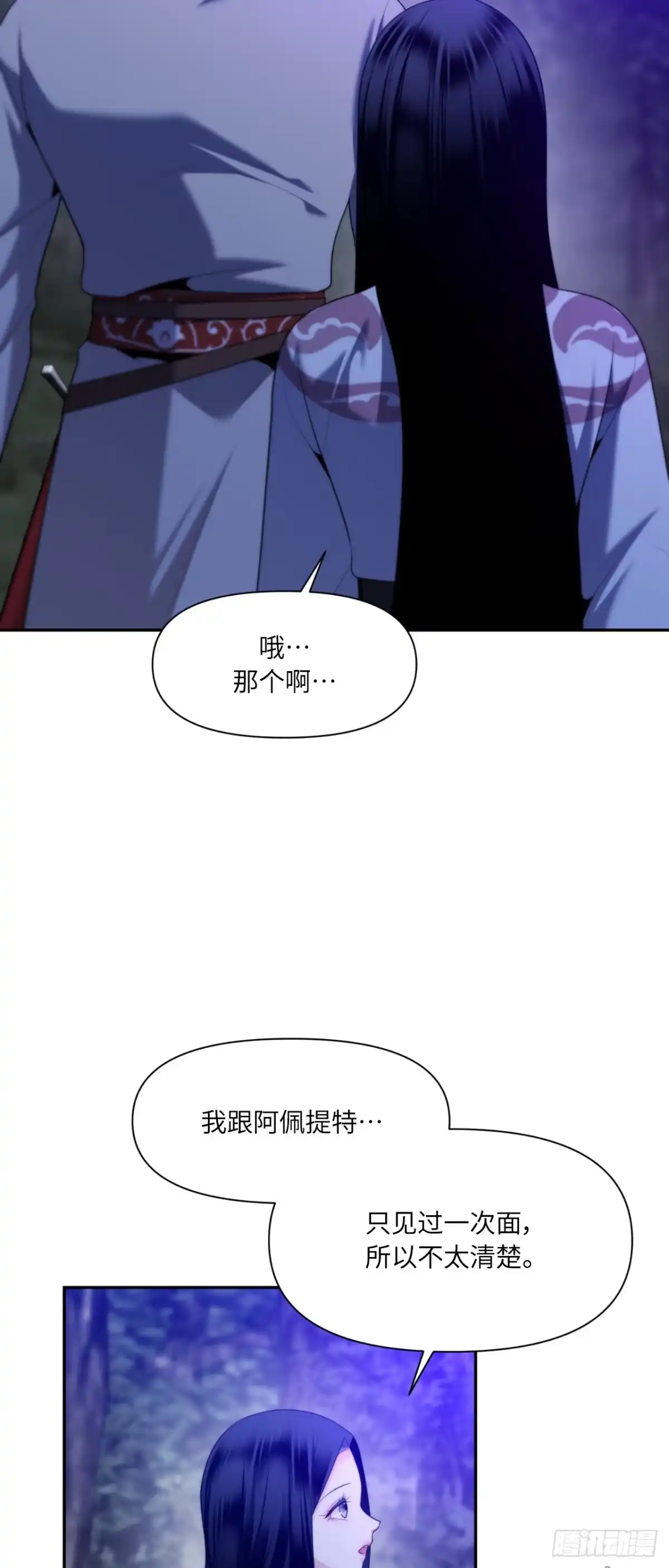 沼泽之火 第72话 第8页