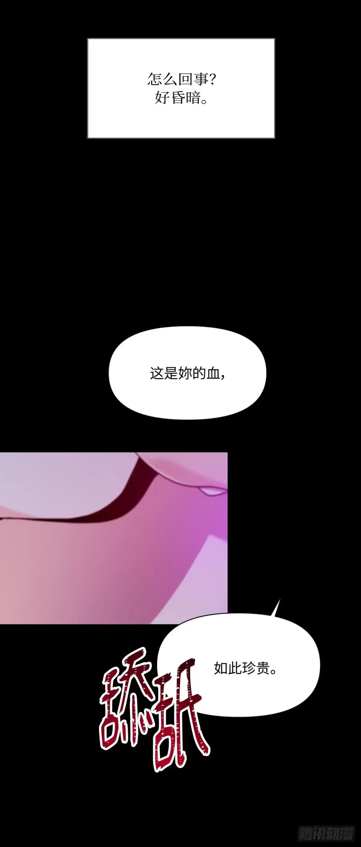 沼泽之火 第72话 第37页