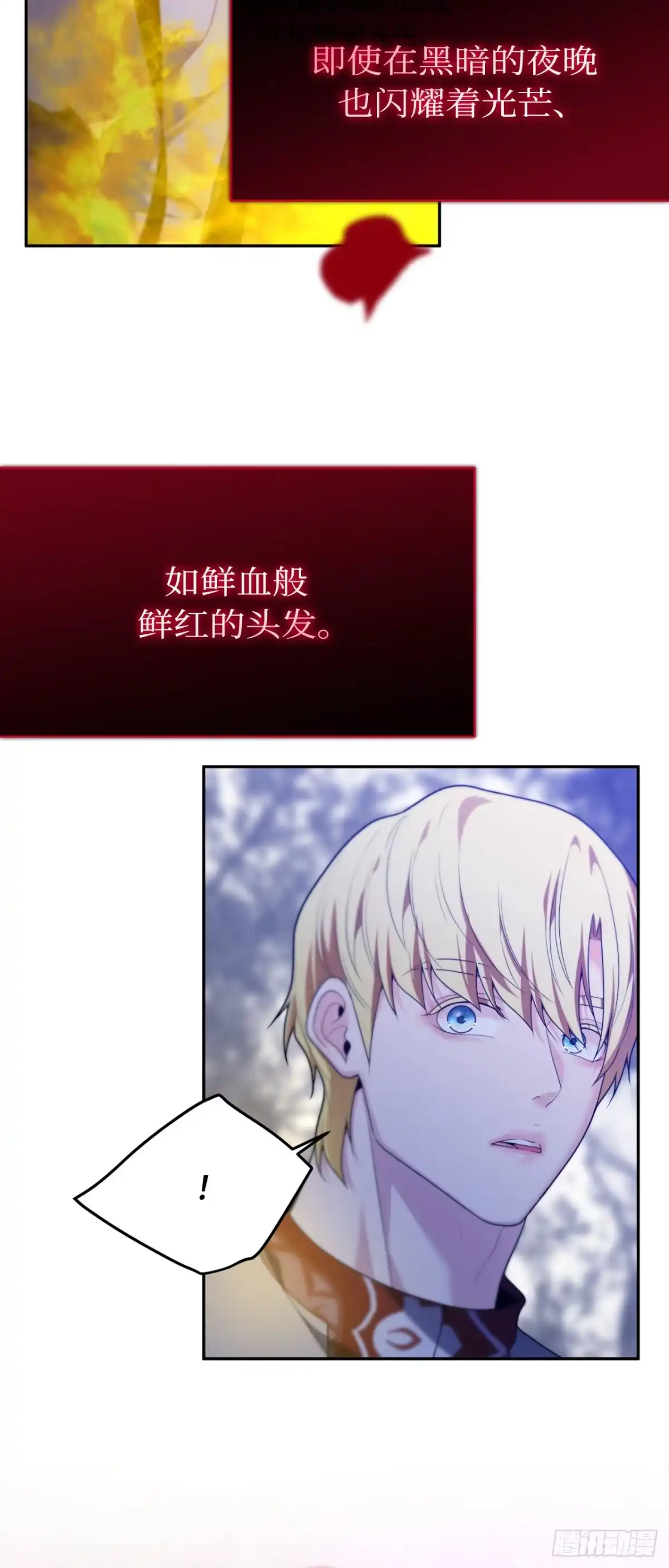 沼泽之火 第72话 第29页