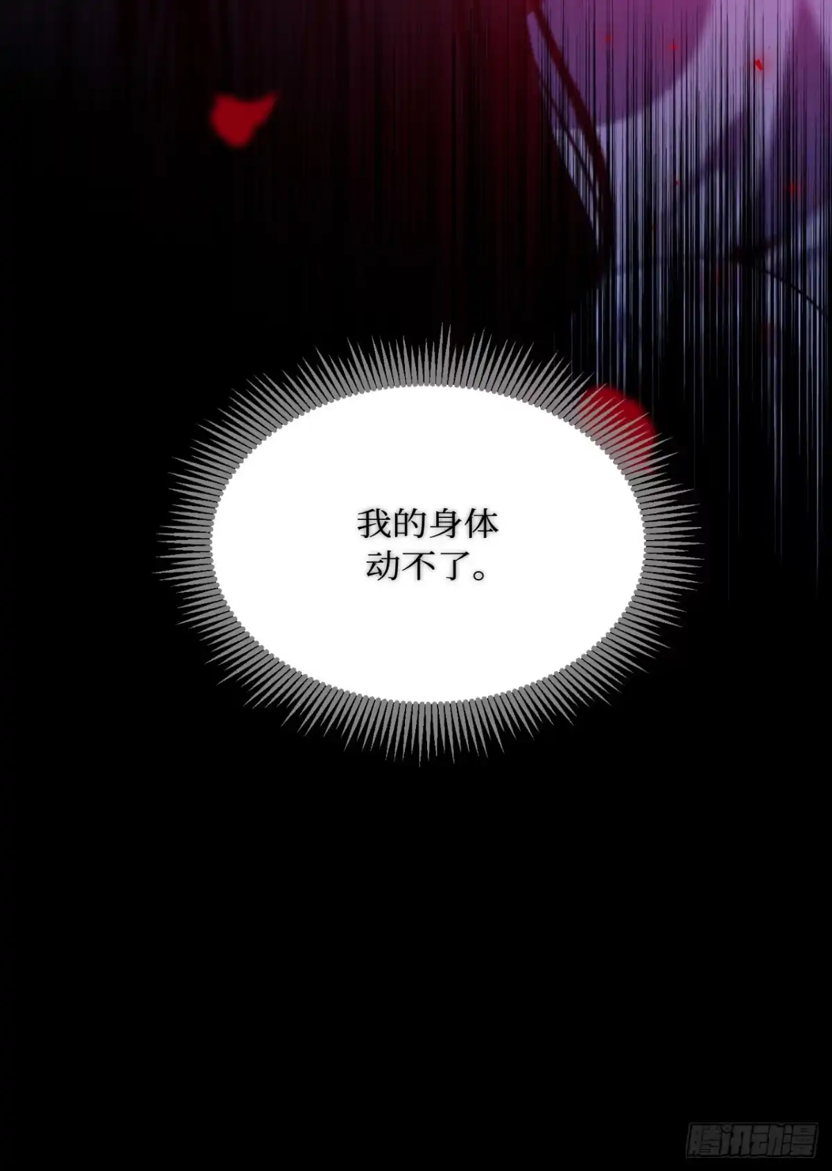 沼泽之火 第72话 第32页