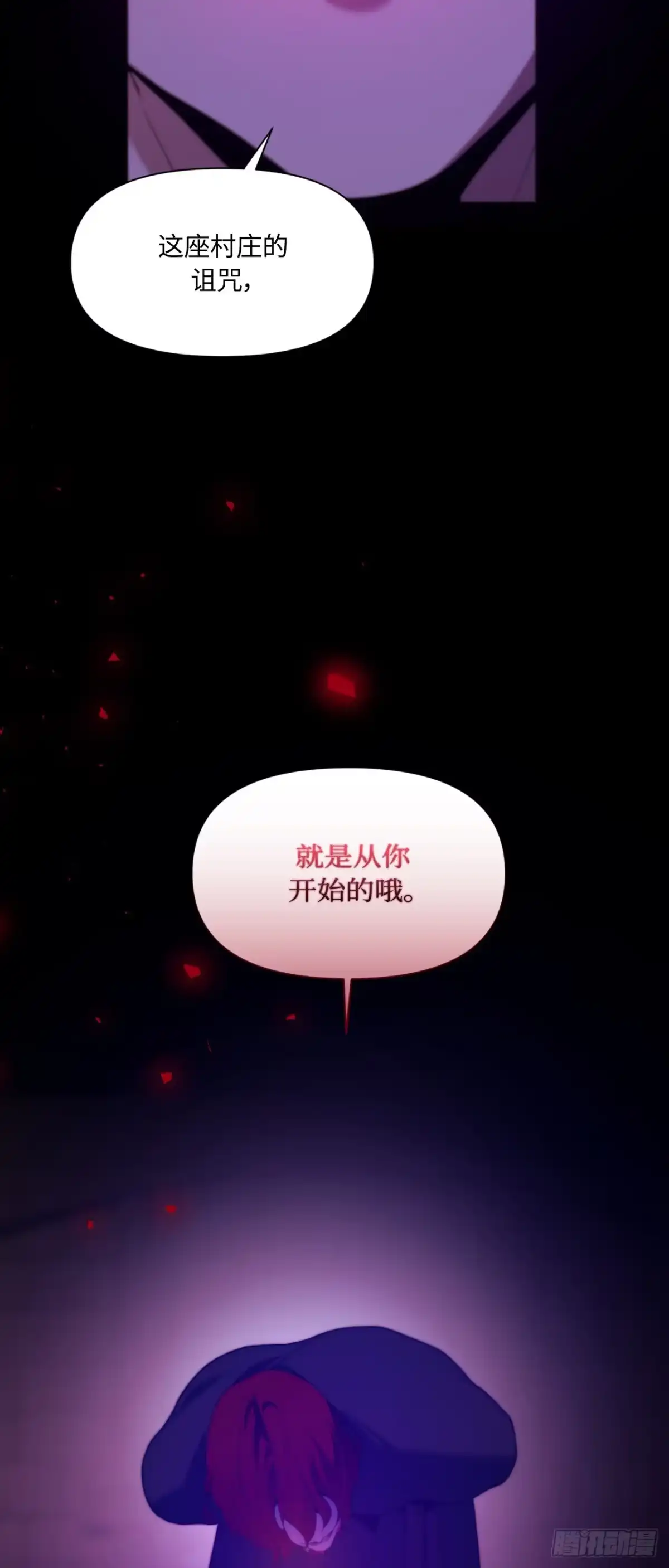 沼泽之火 第72话 第63页