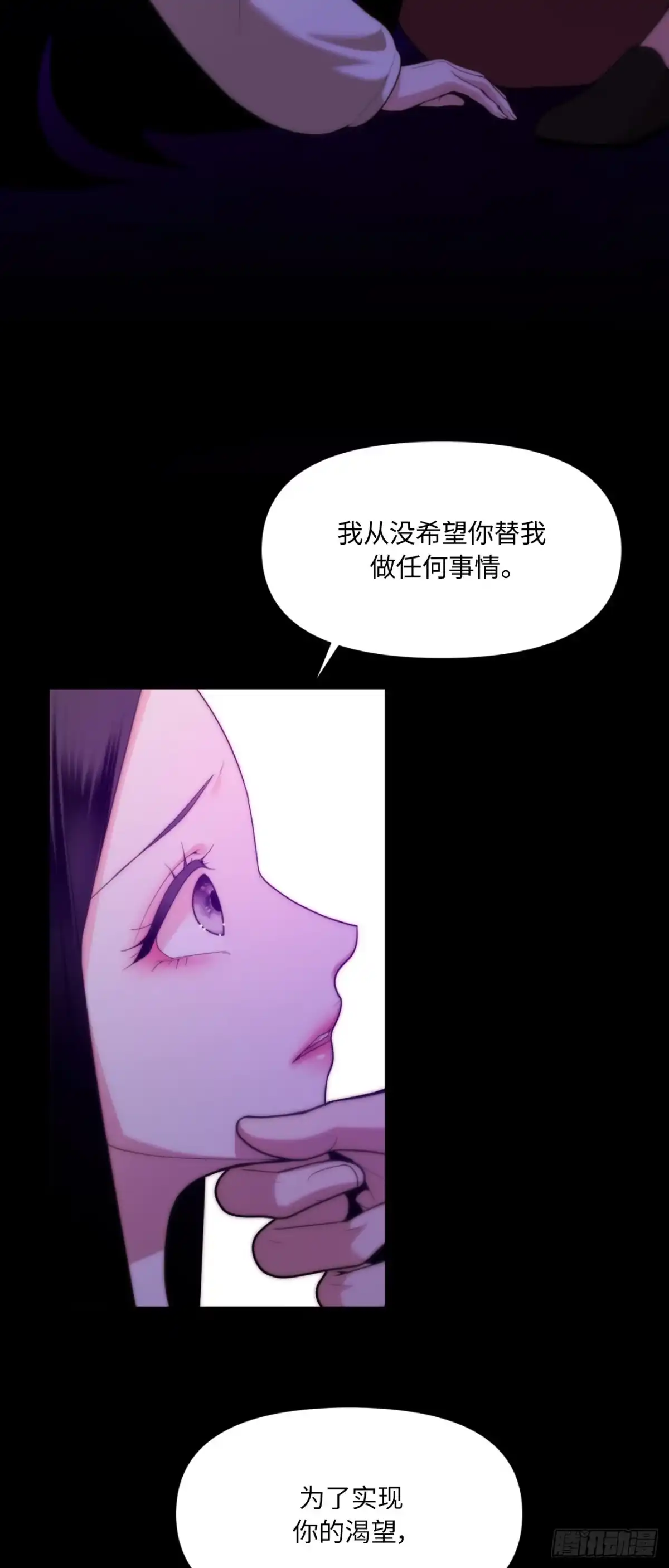 沼泽之火 第72话 第57页