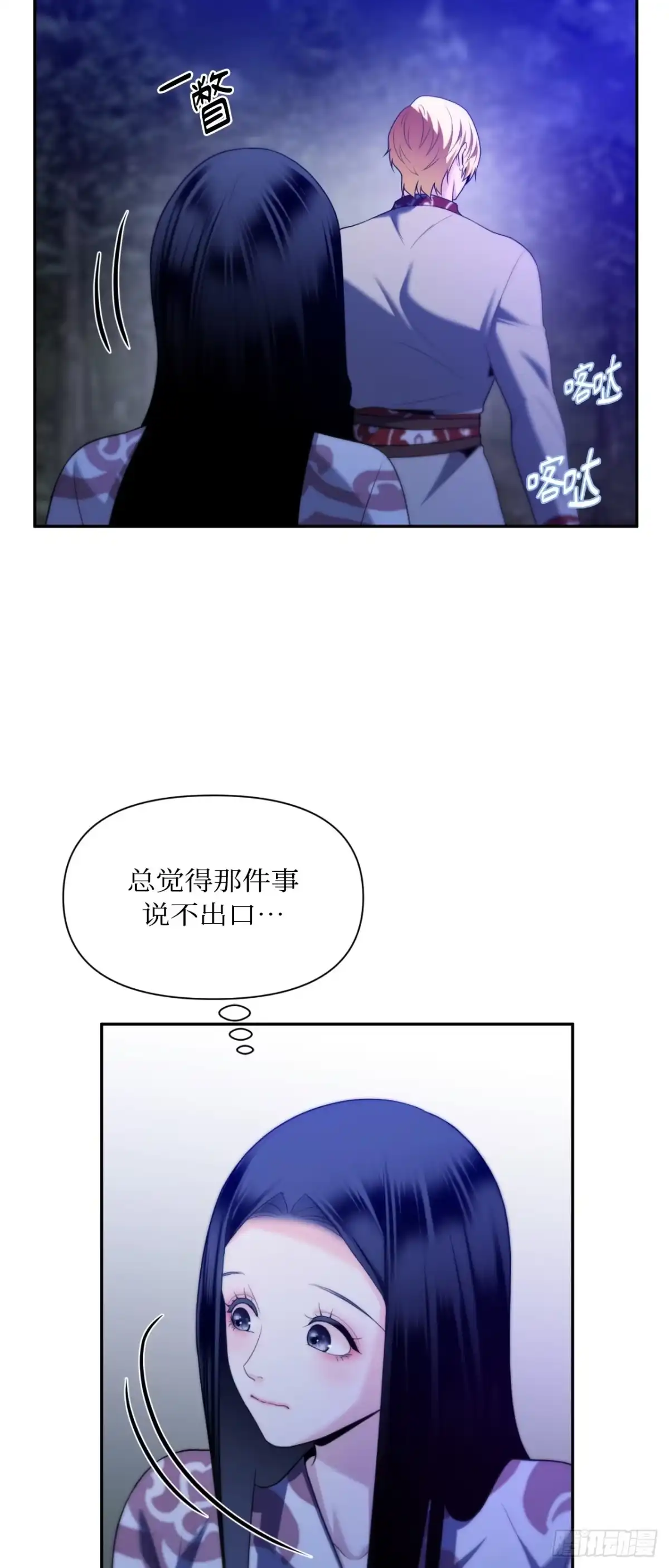 沼泽之火 第72话 第14页