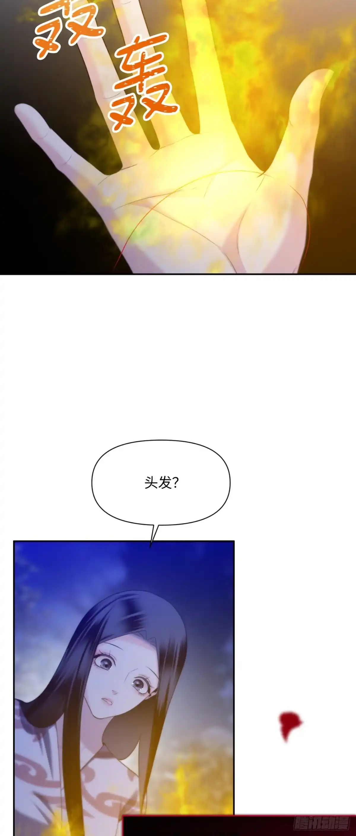 沼泽之火 第72话 第28页