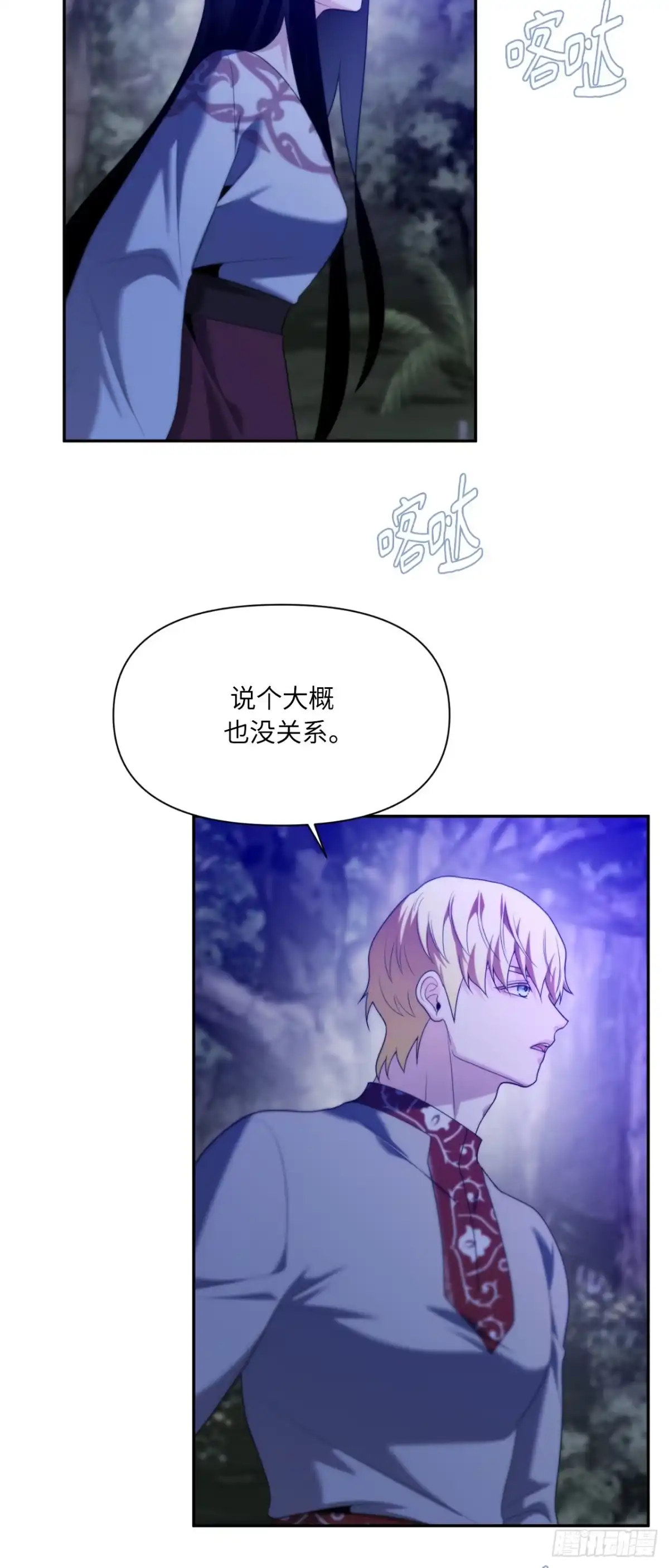 沼泽之火 第72话 第9页