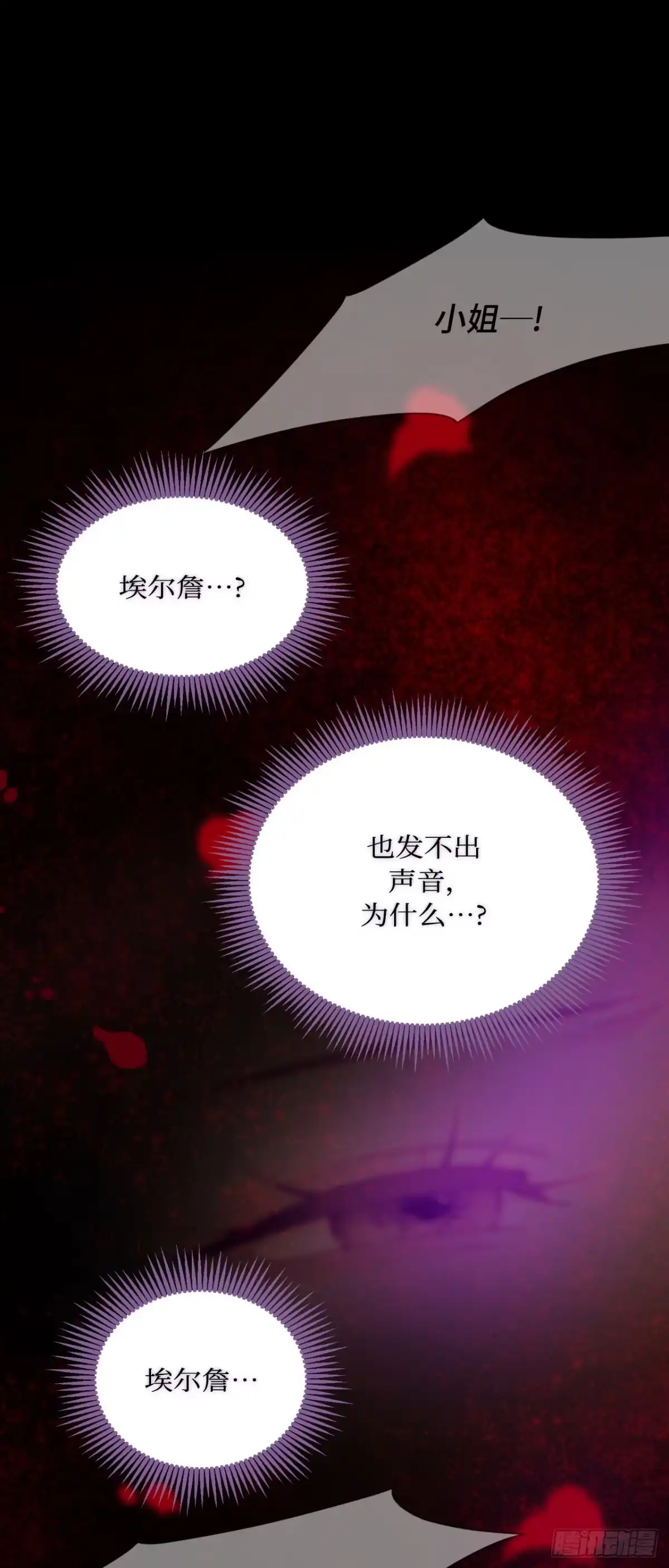 沼泽之火 第72话 第33页