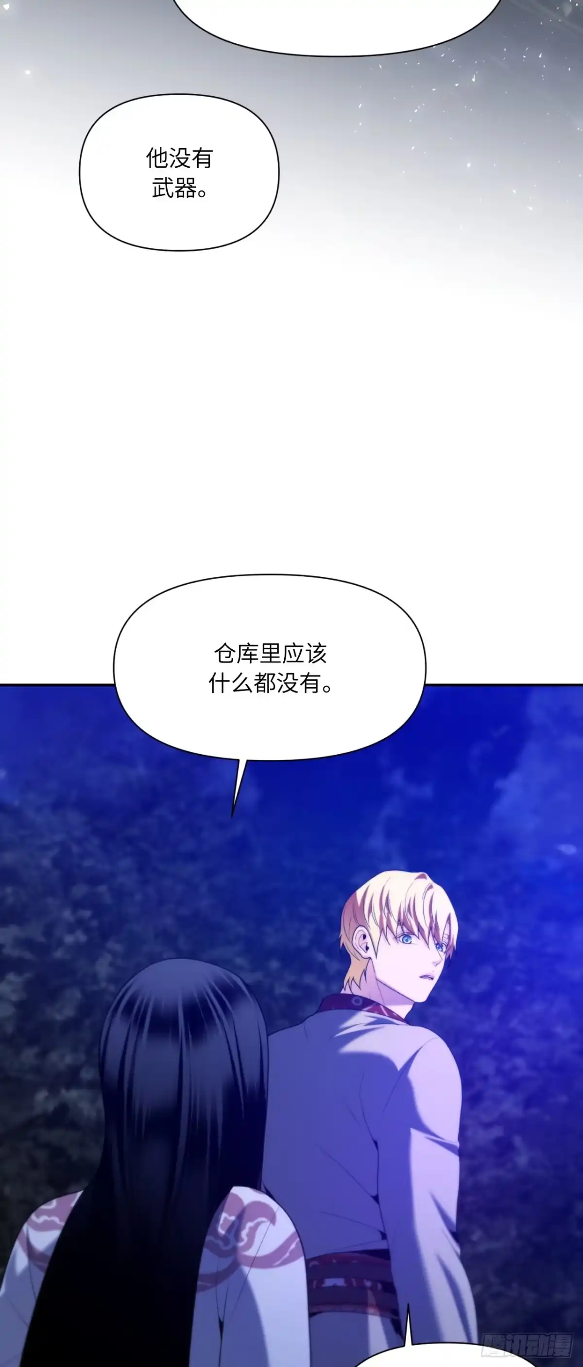 沼泽之火 第72话 第17页