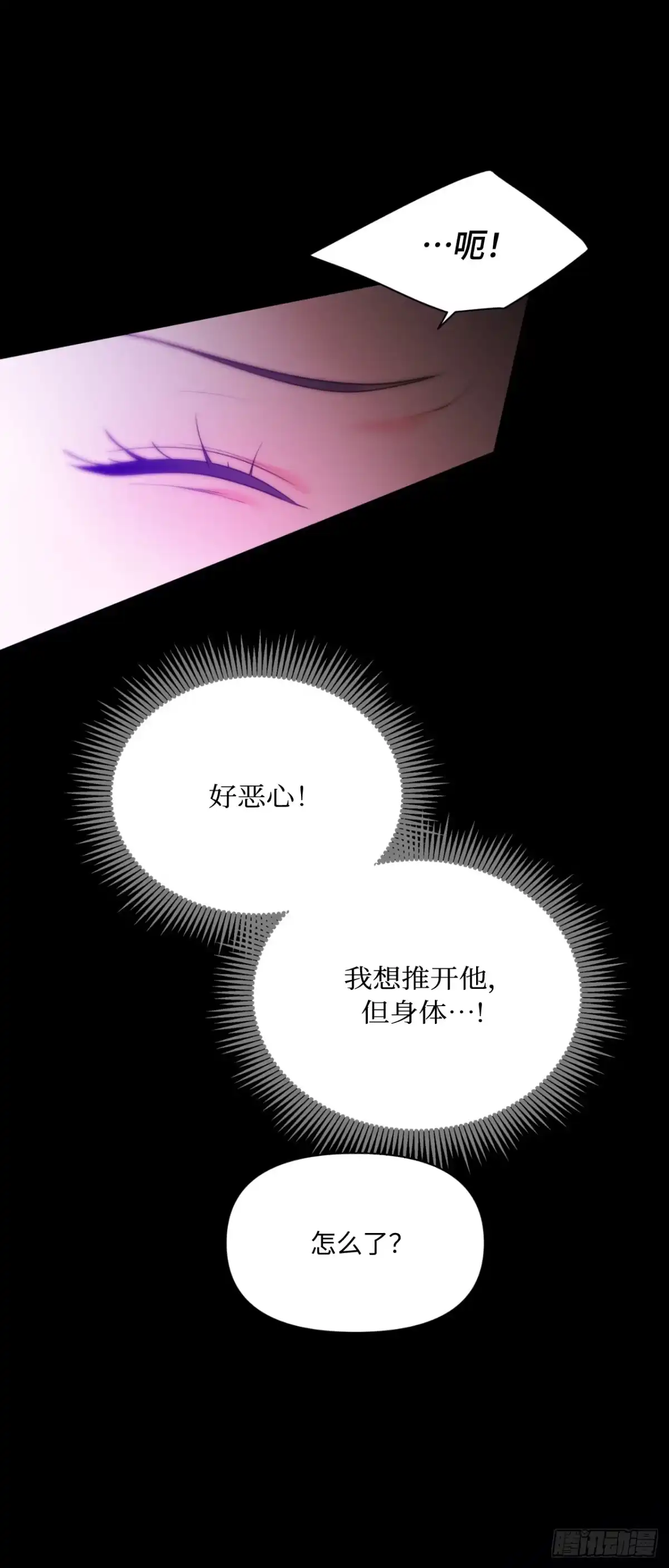 沼泽之火 第72话 第38页