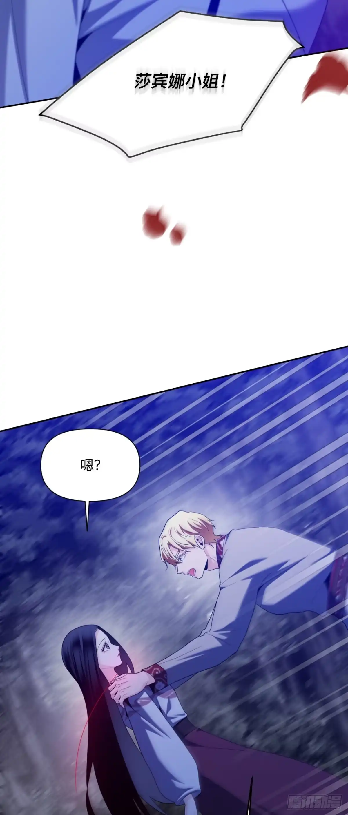 沼泽之火 第72话 第23页