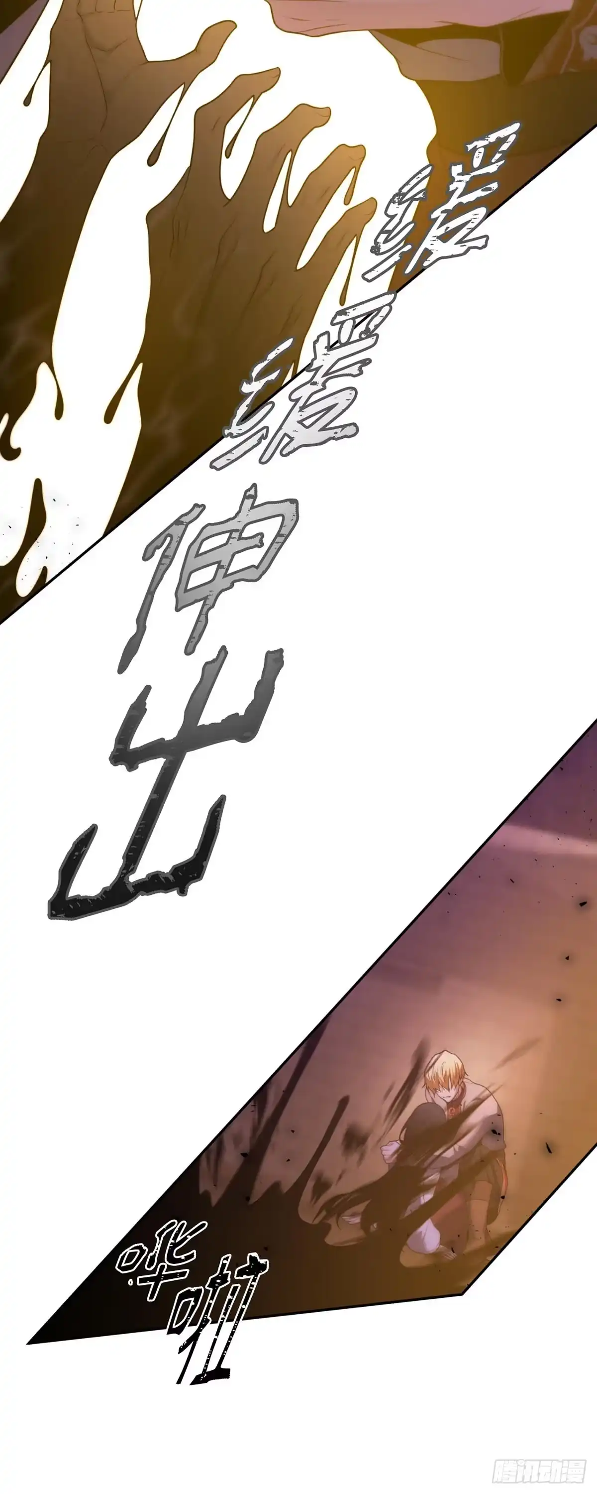 沼泽之火 第73话 第31页
