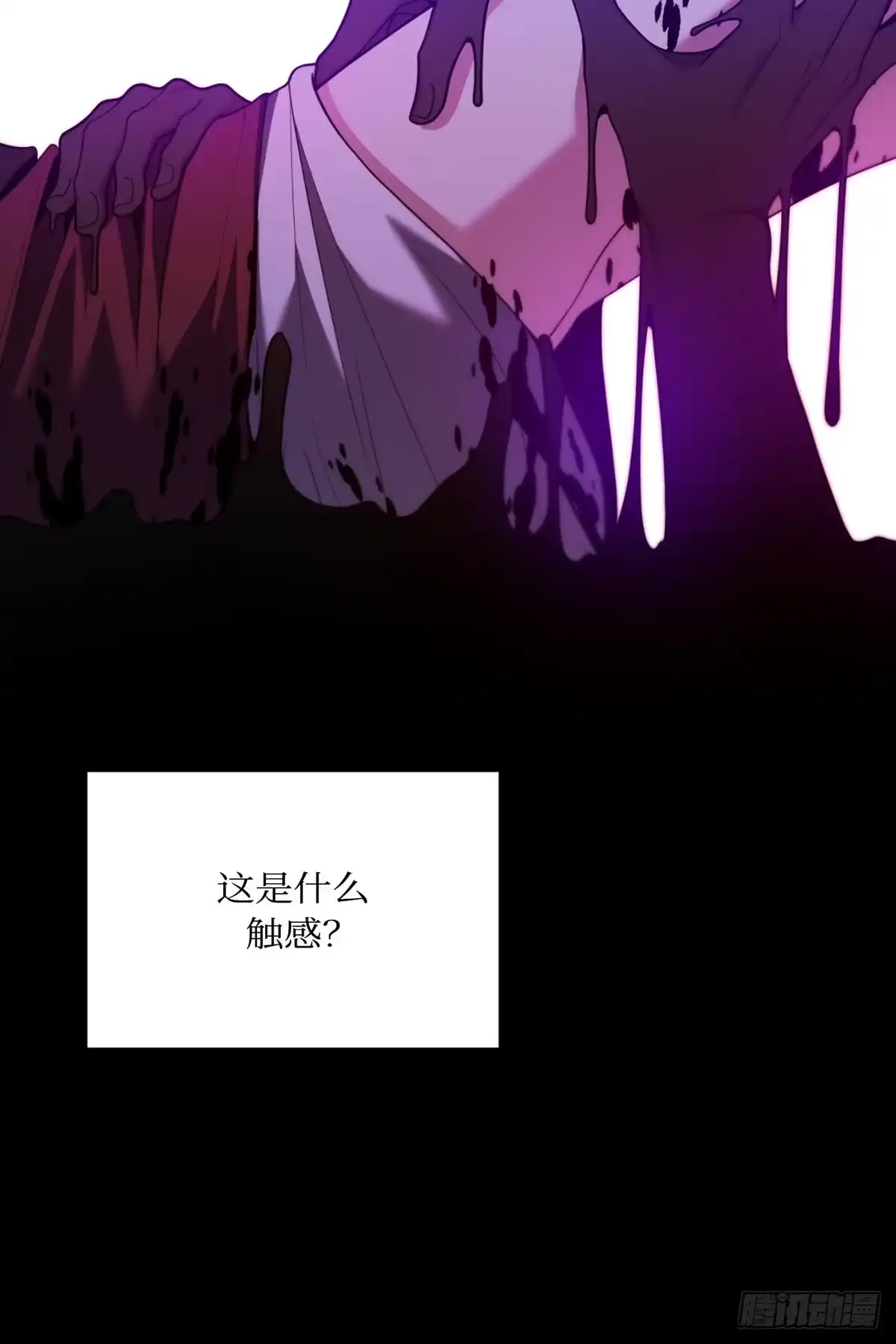 沼泽之火 第73话 第23页