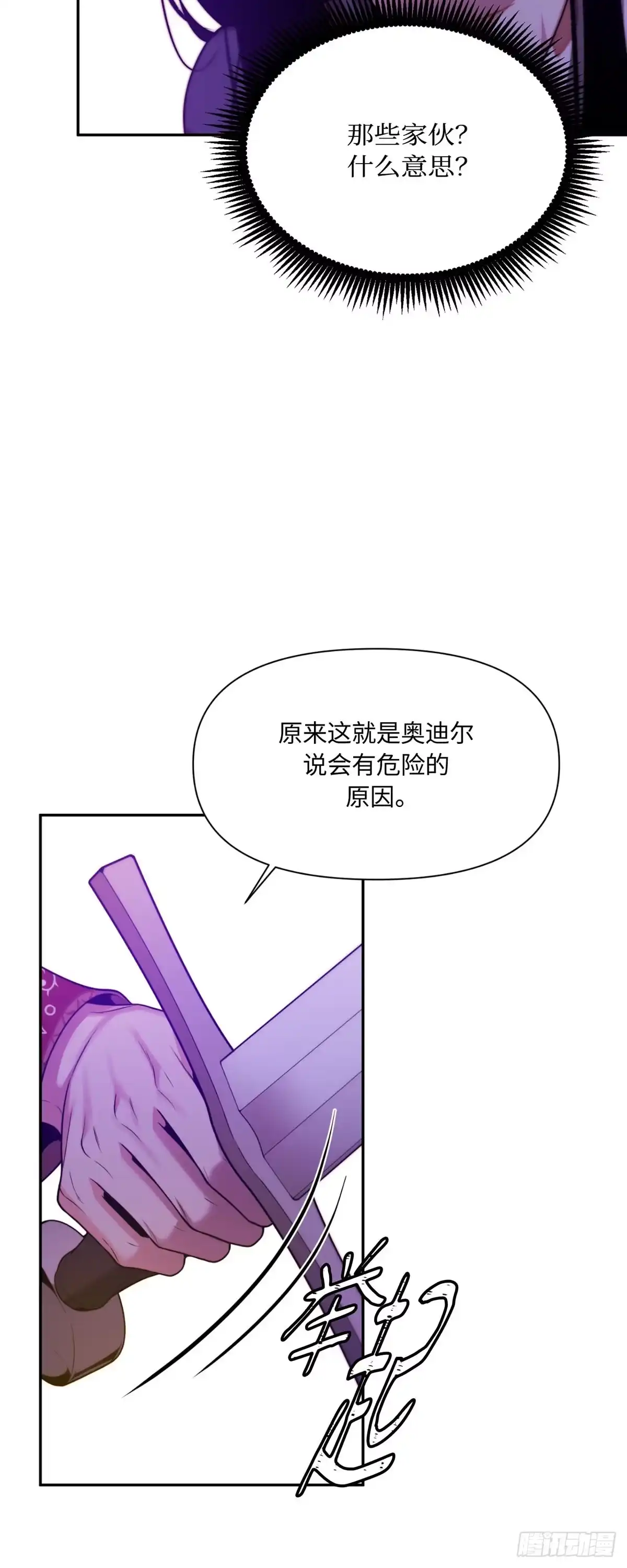 沼泽之火 第73话 第39页
