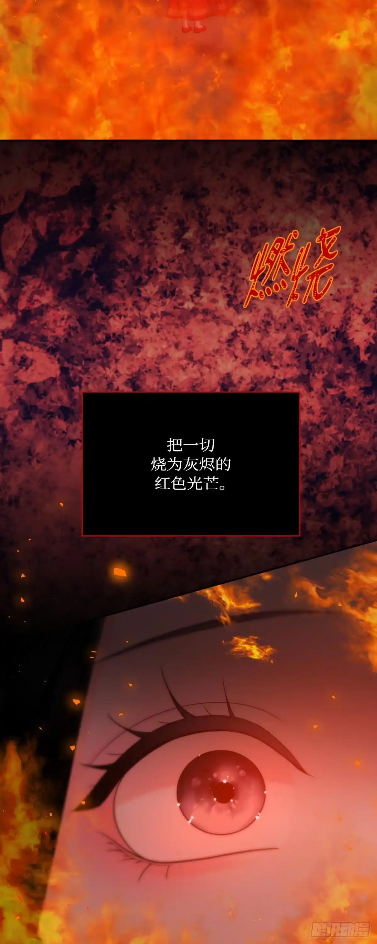 沼泽之火 第73话 第66页
