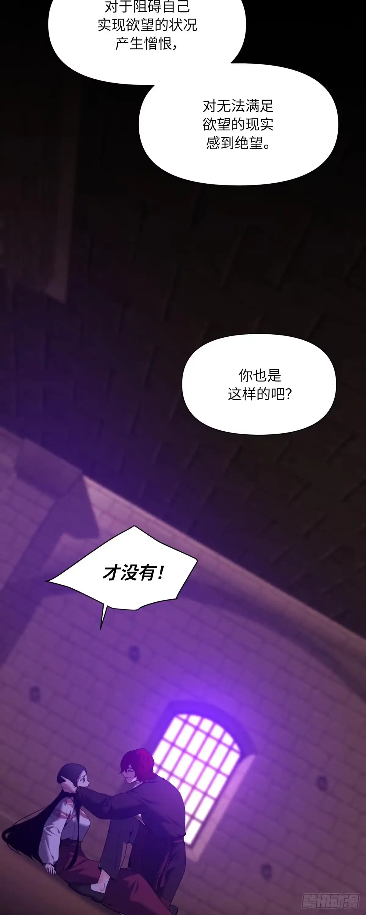 沼泽之火 第73话 第14页