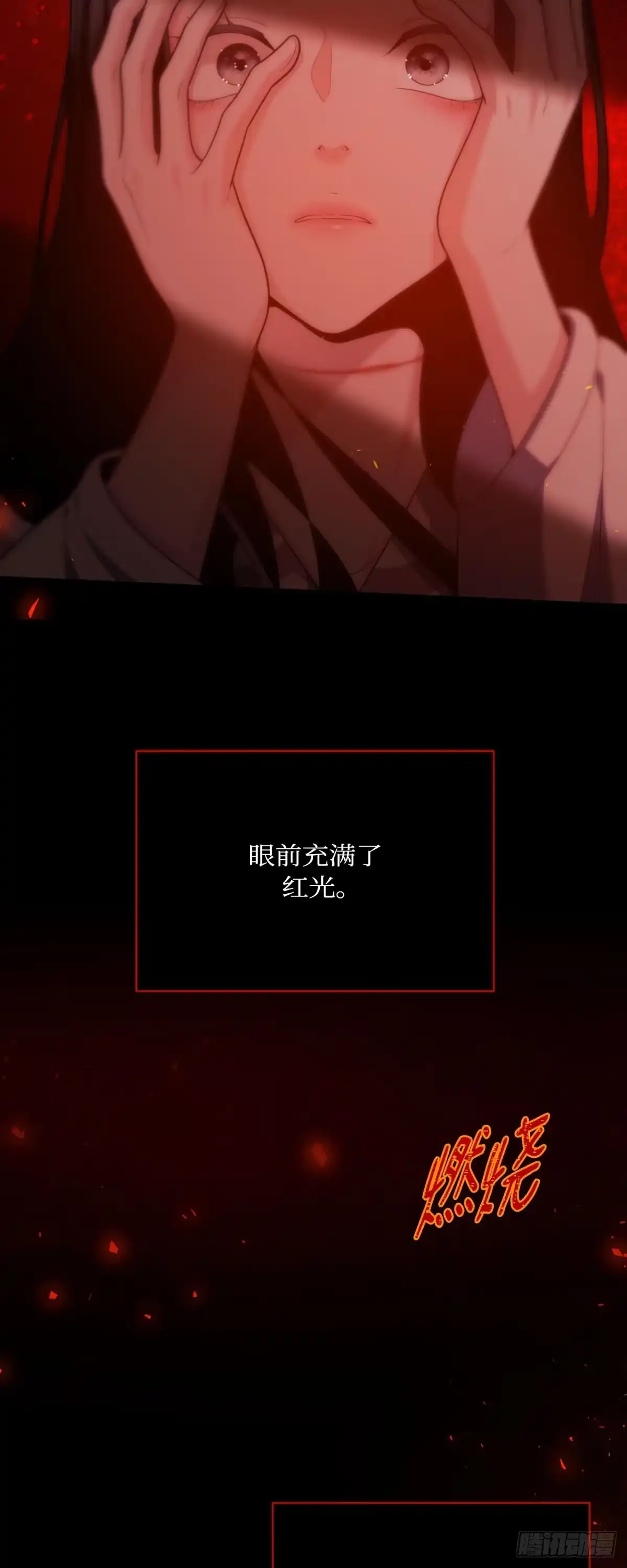 沼泽之火 第73话 第64页