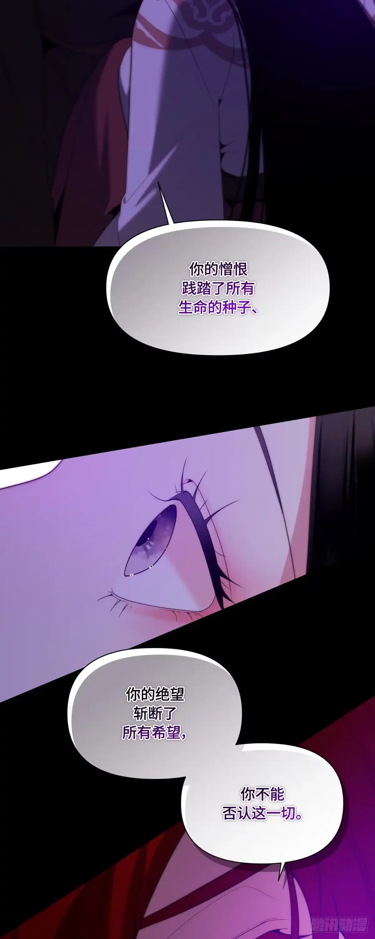 沼泽之火 第73话 第16页
