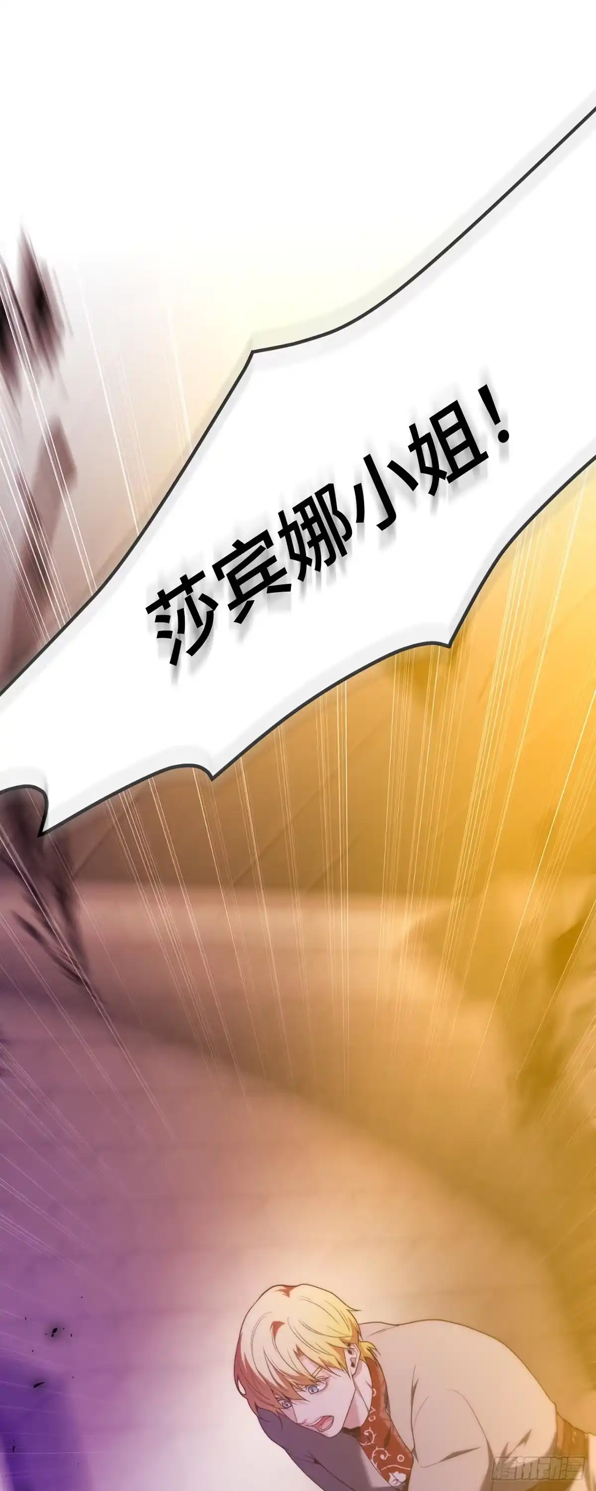 沼泽之火 第73话 第29页