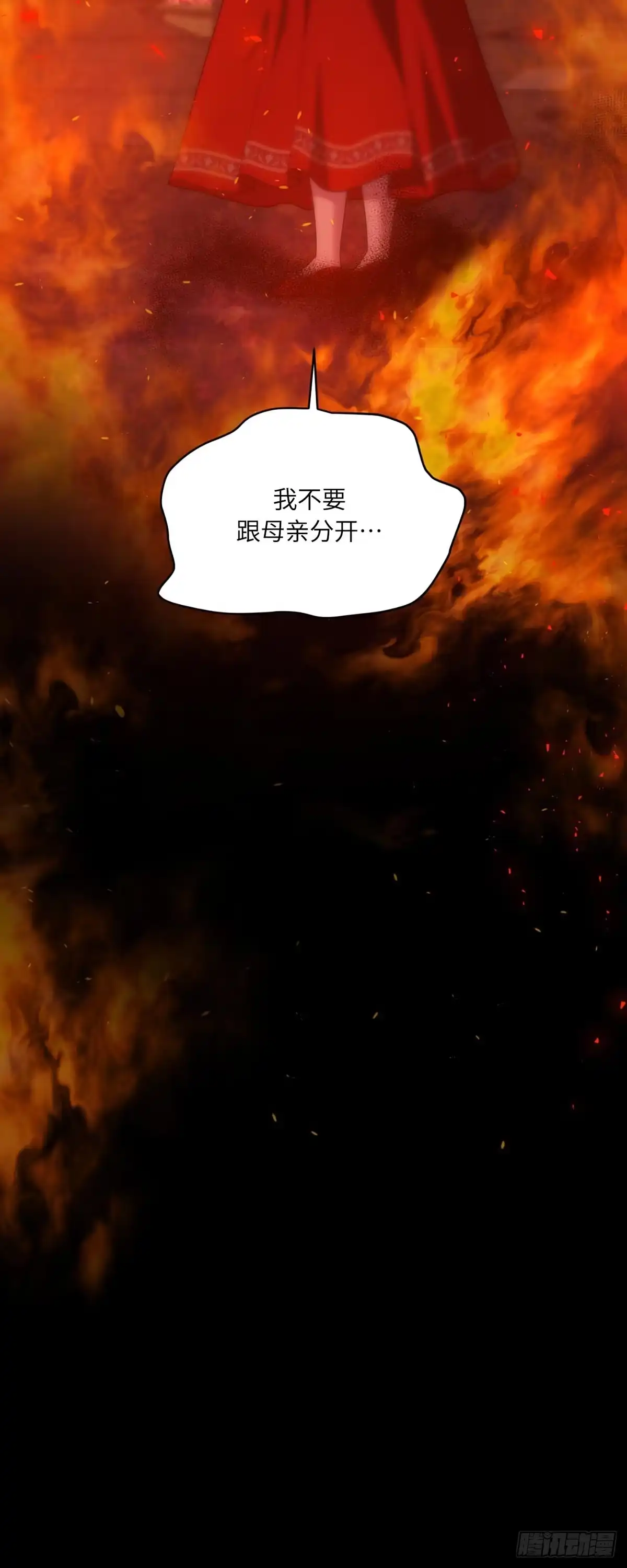沼泽之火 第73话 第68页