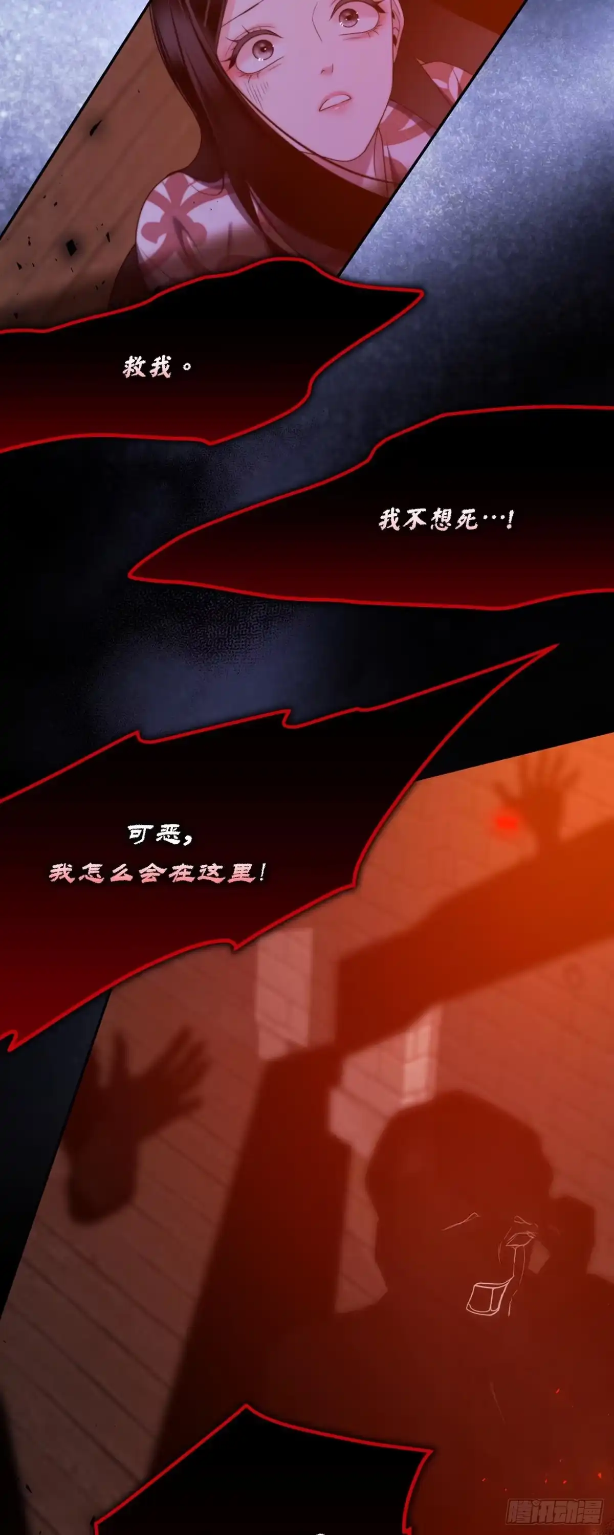 沼泽之火 第73话 第61页