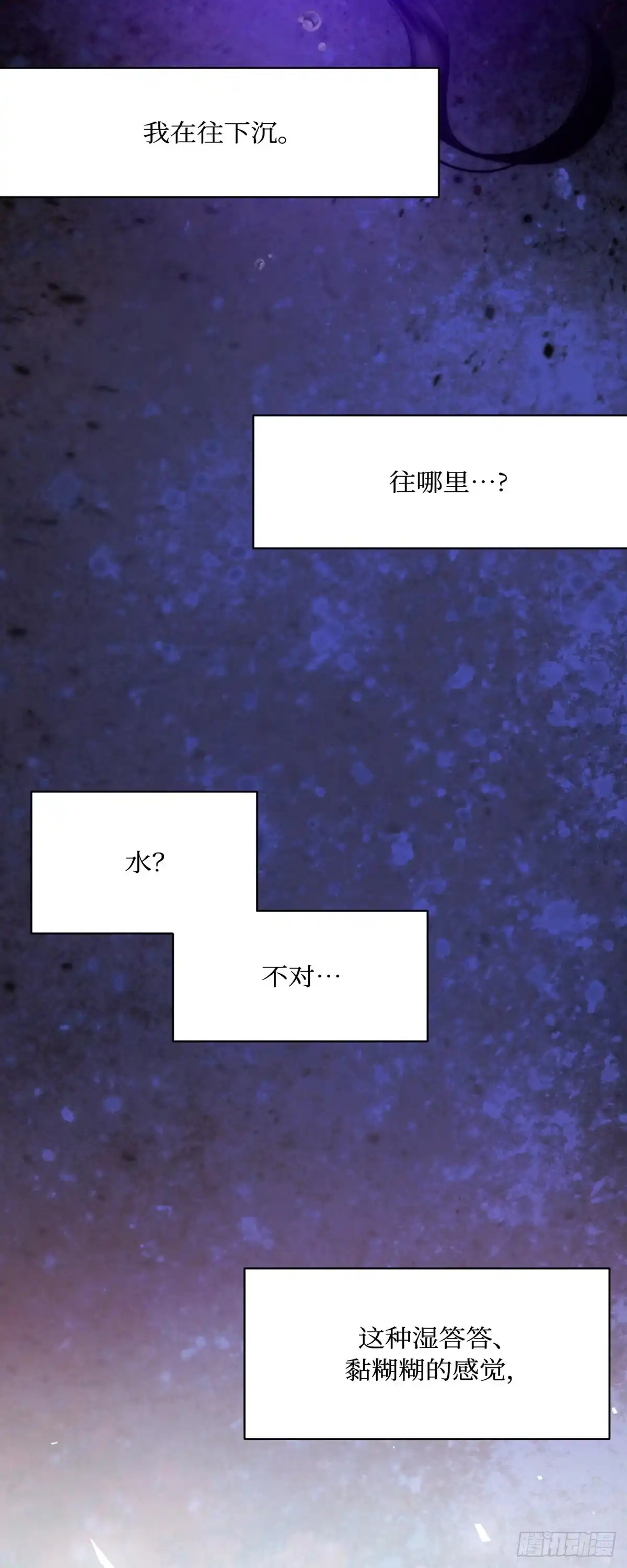 沼泽之火 第73话 第25页