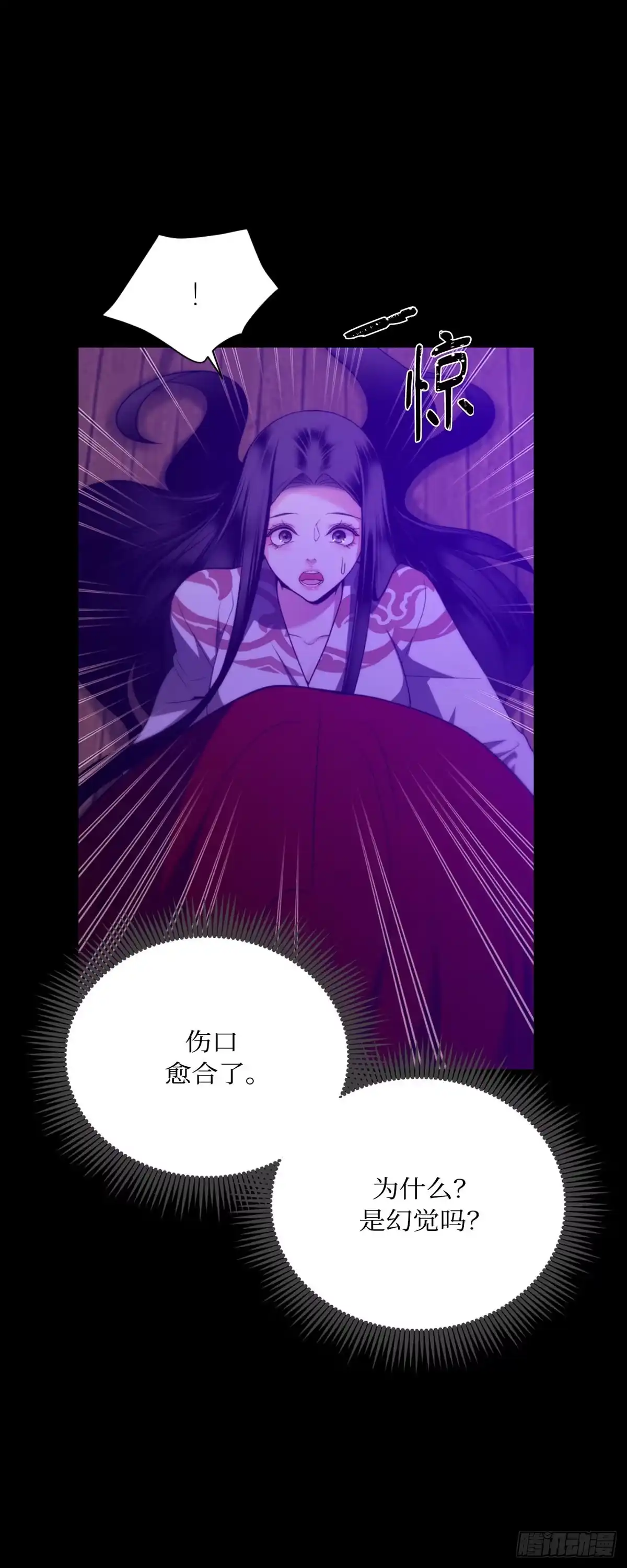 沼泽之火 第73话 第7页
