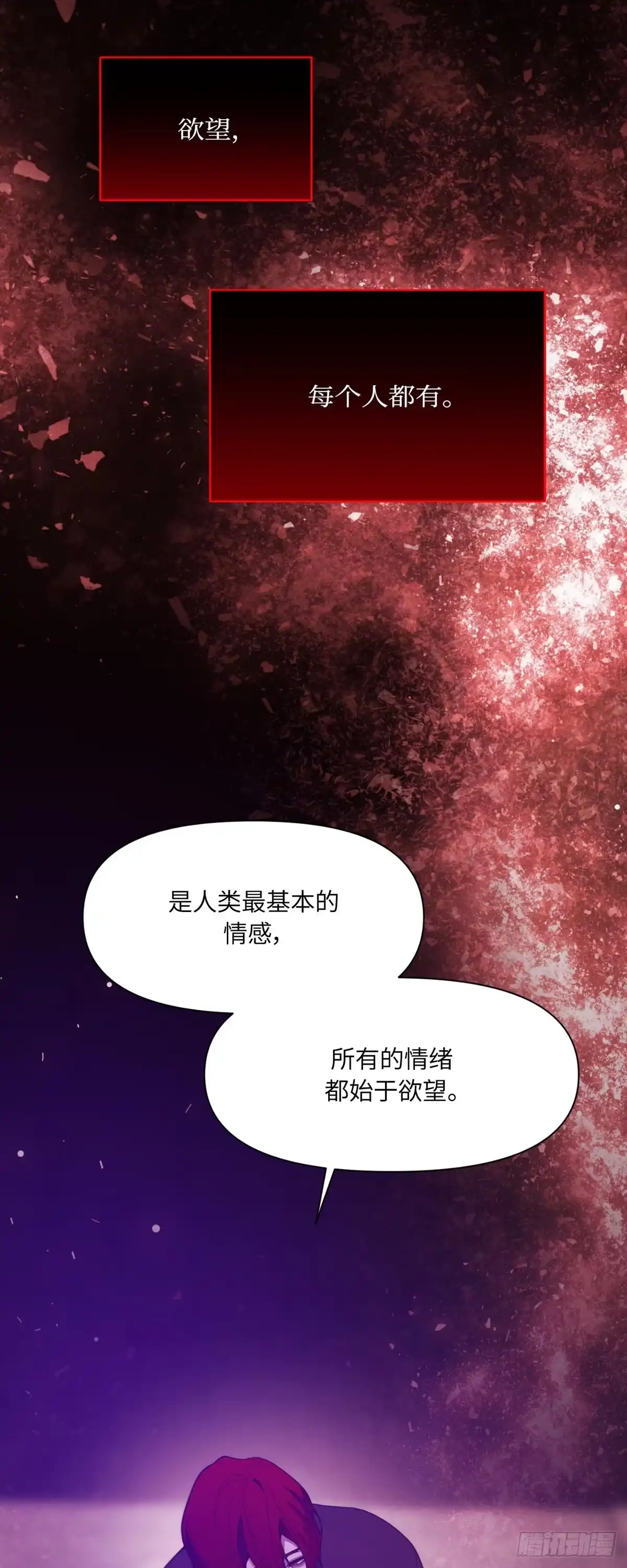沼泽之火 第73话 第11页