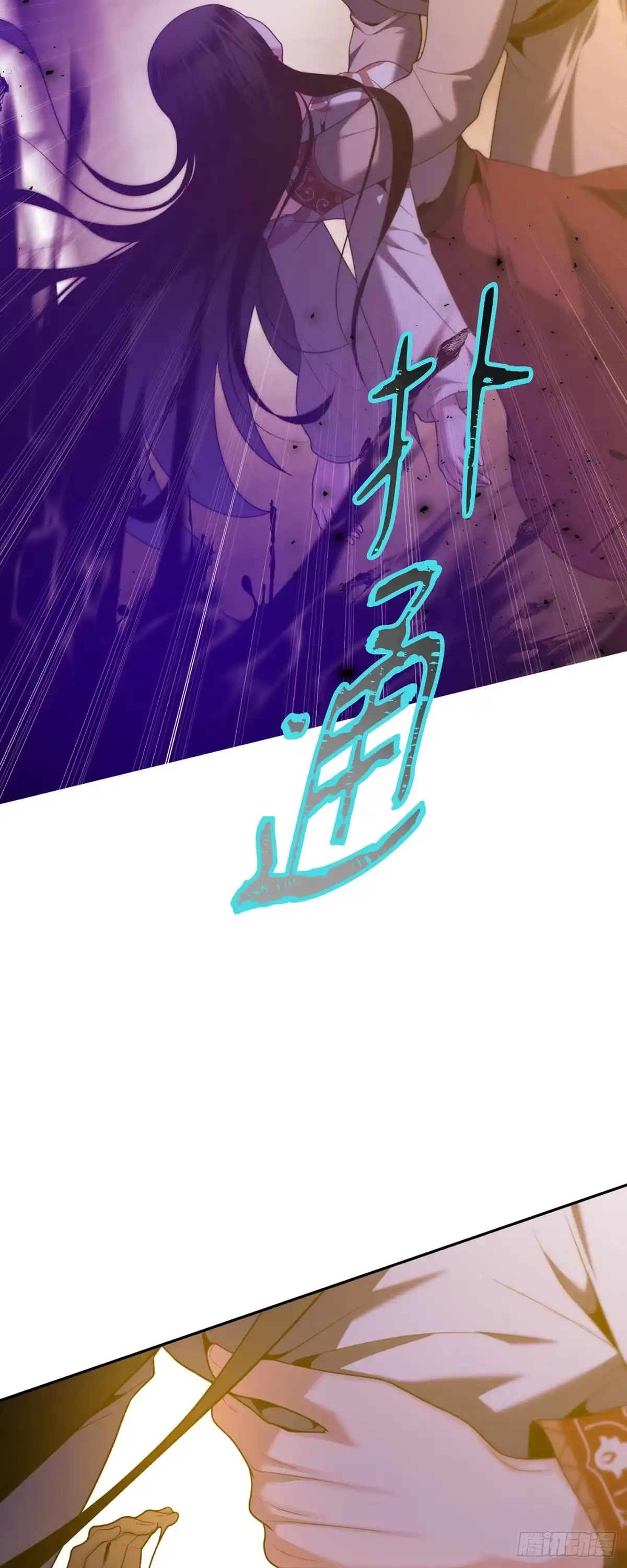 沼泽之火 第73话 第30页