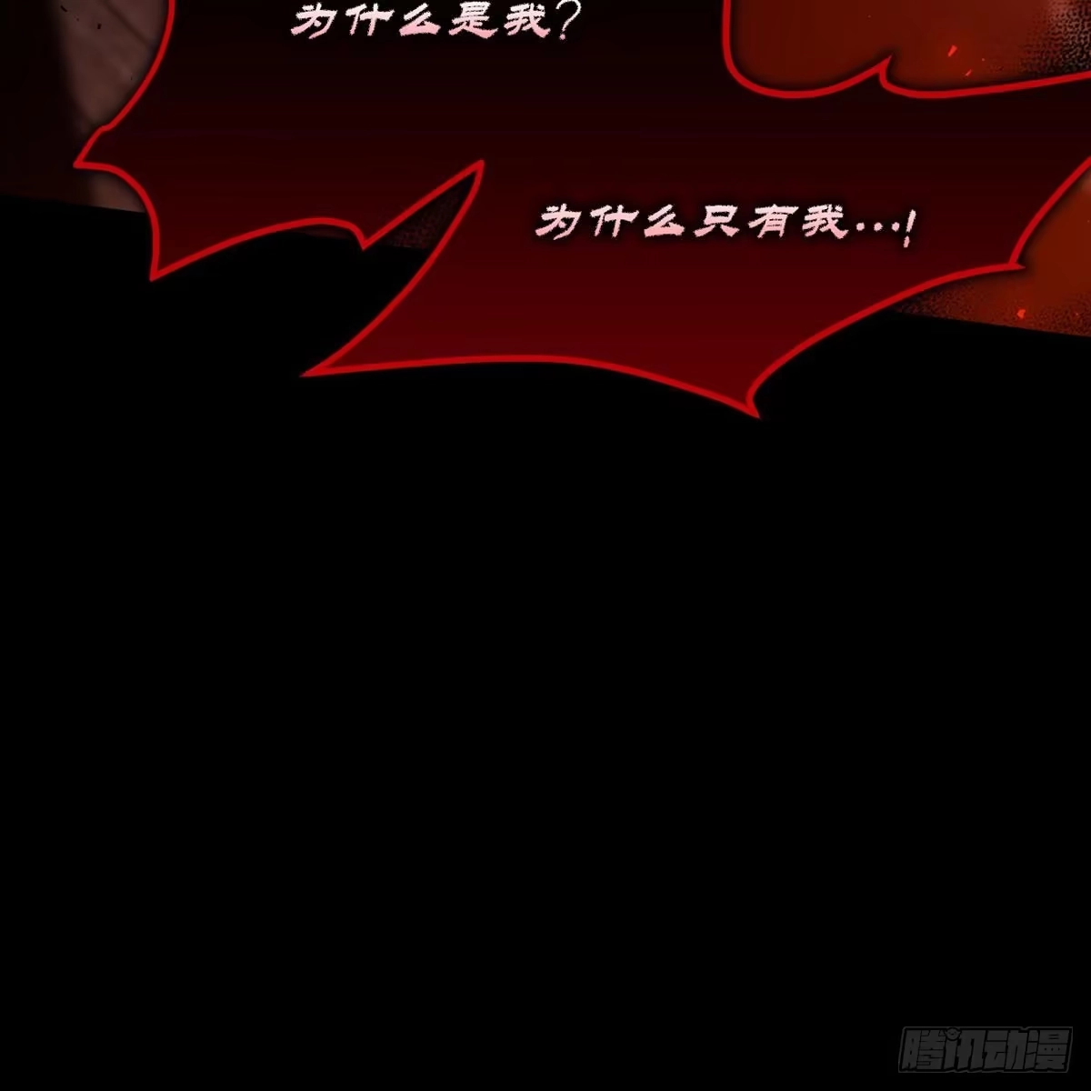 沼泽之火 第73话 第62页