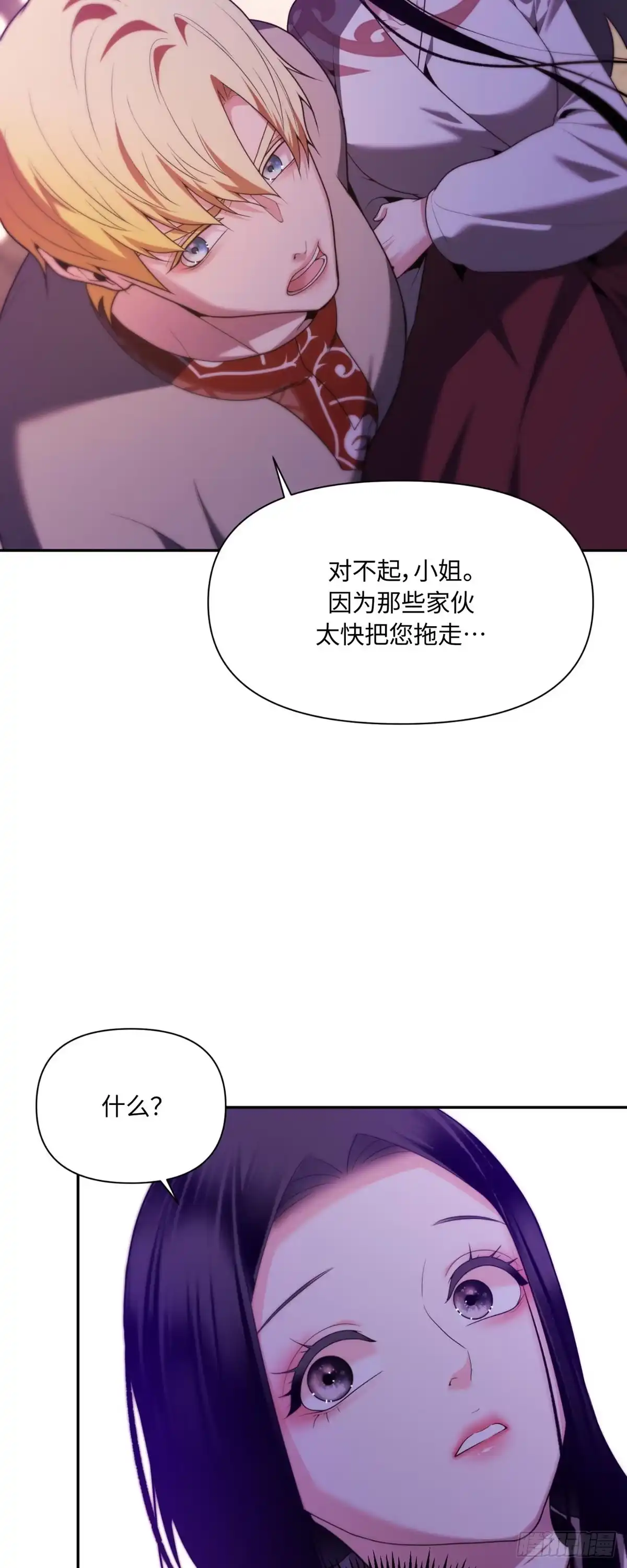 沼泽之火 第73话 第38页