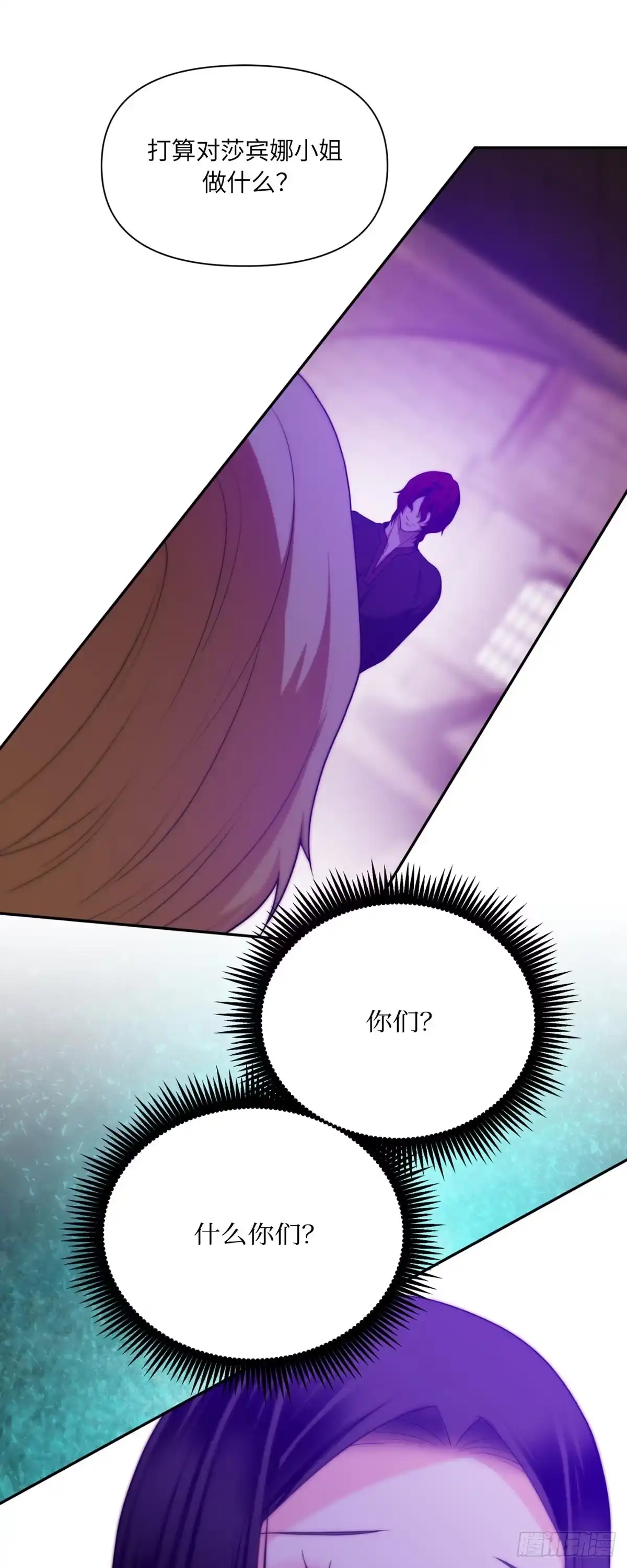 沼泽之火 第73话 第45页