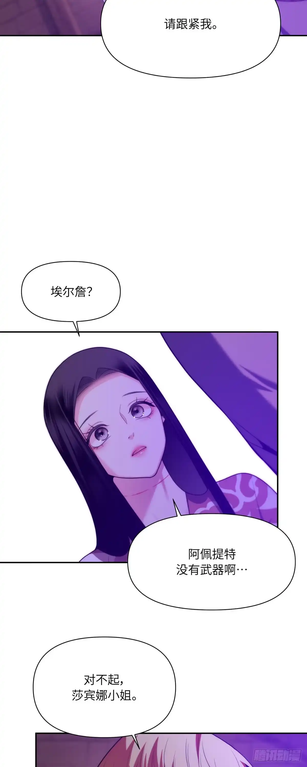 沼泽之火 第73话 第41页