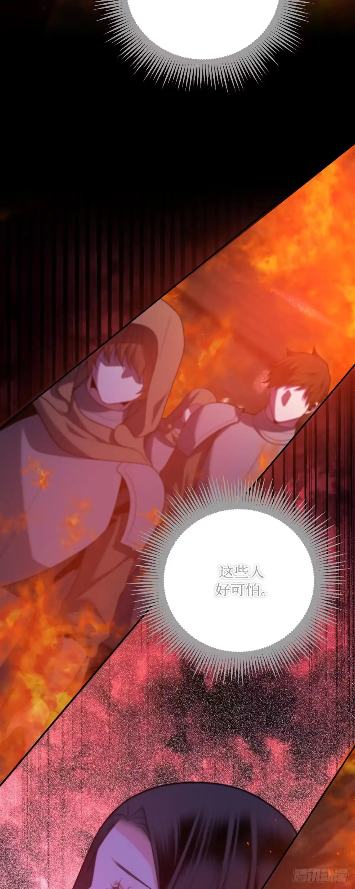 沼泽之火 第74话 第3页