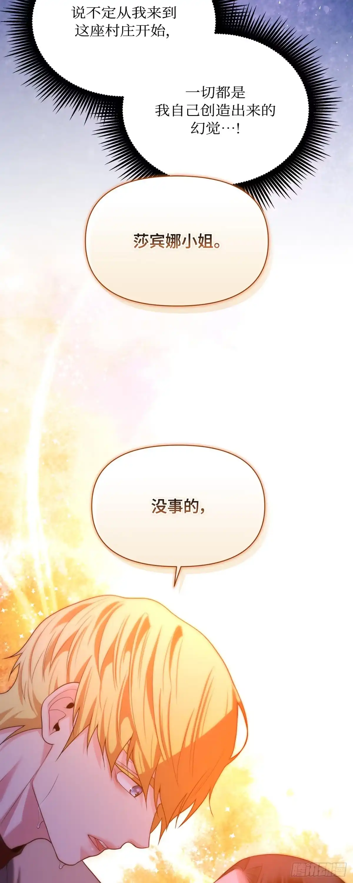 沼泽之火 第74话 第68页