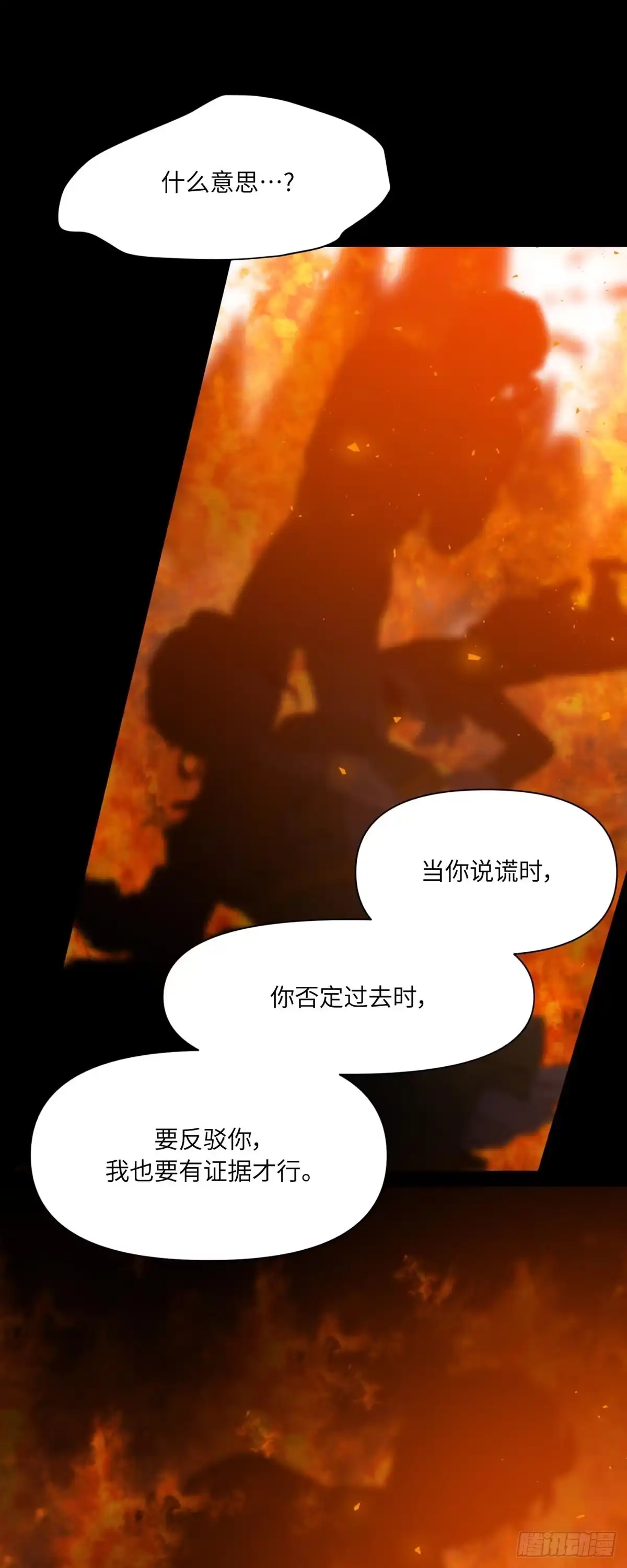 沼泽之火 第74话 第47页