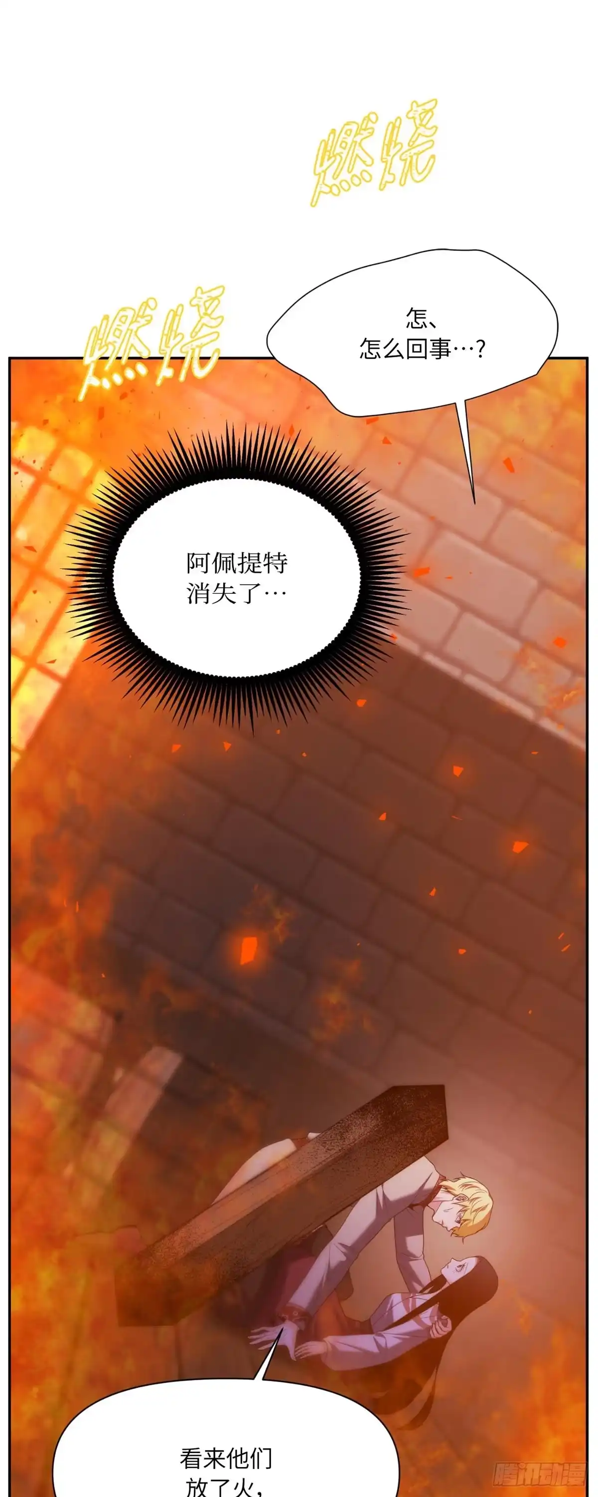沼泽之火 第74话 第64页