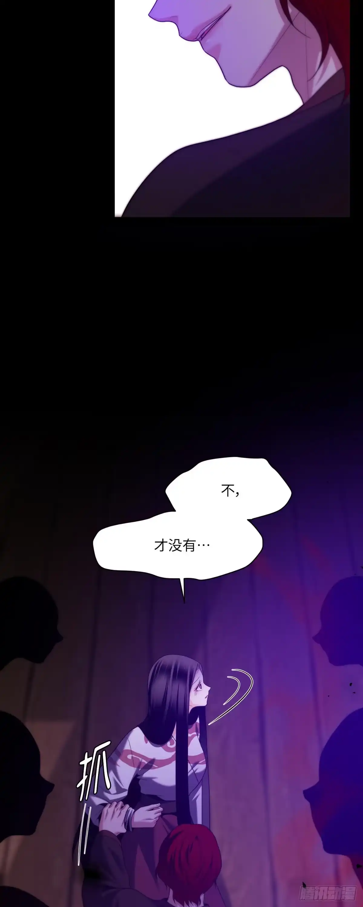 沼泽之火 第74话 第17页