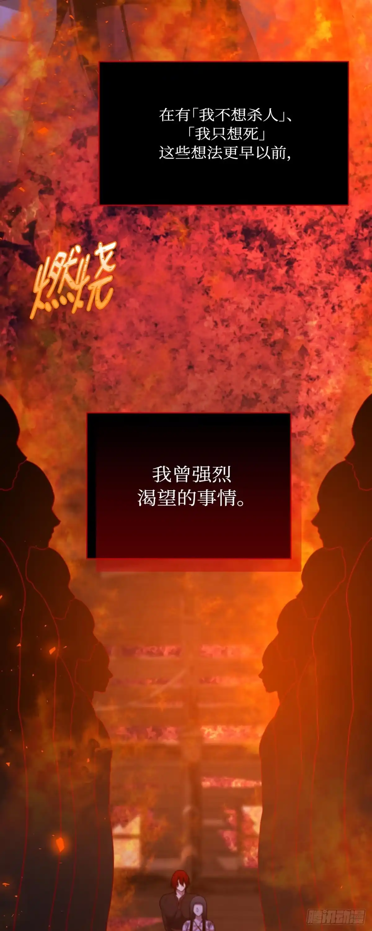沼泽之火 第74话 第10页