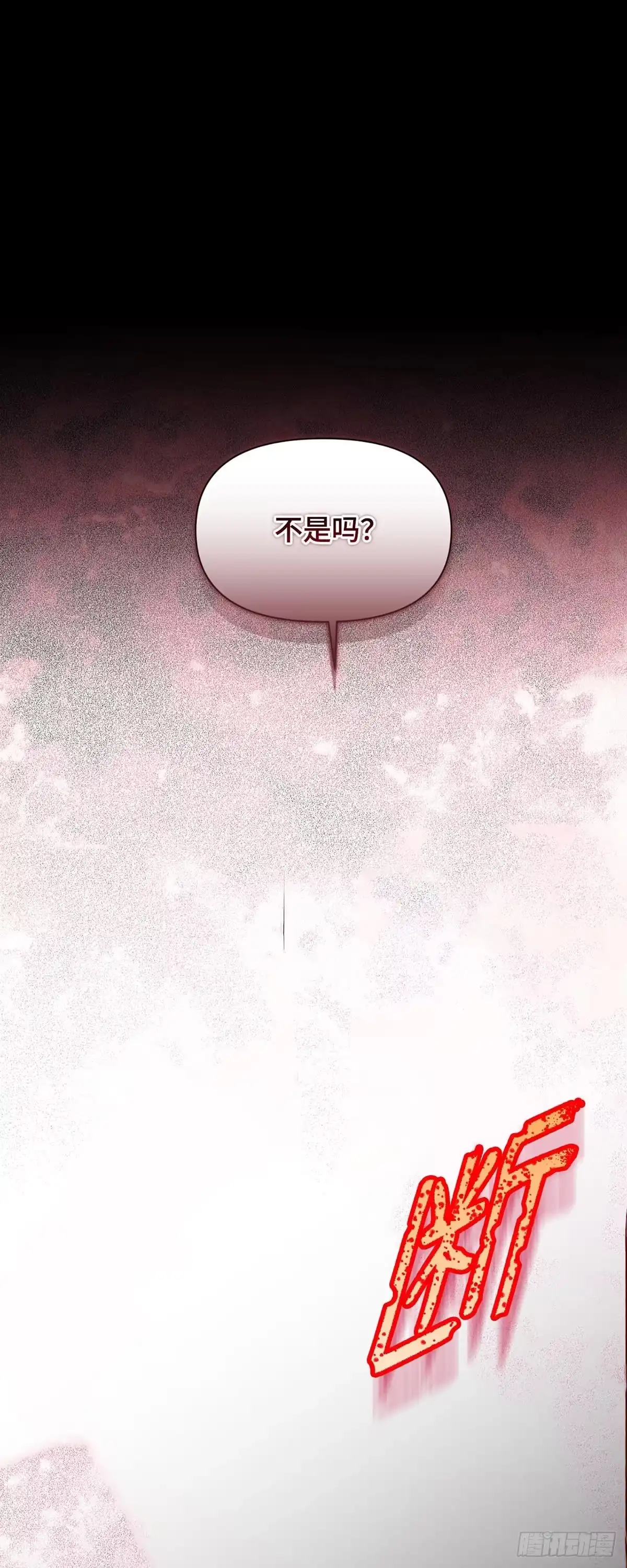 沼泽之火 第74话 第20页